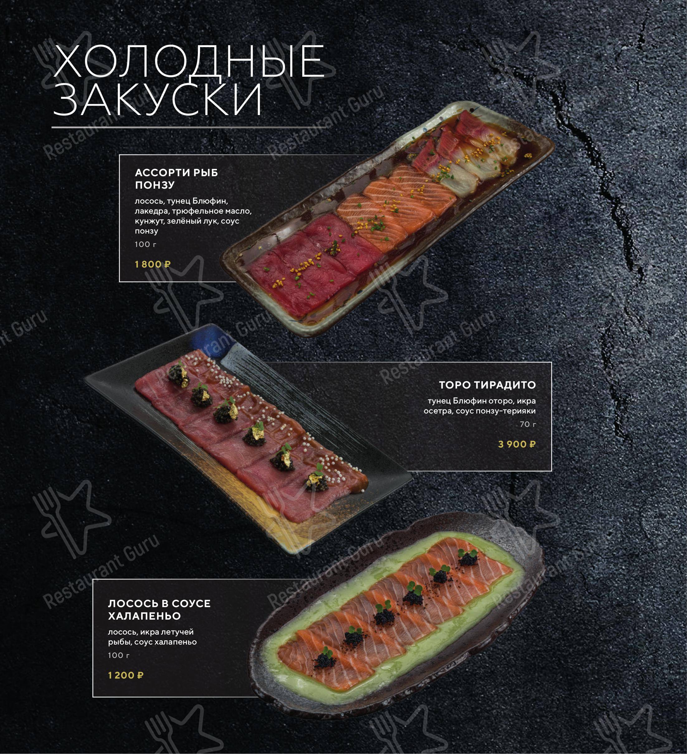 Меню для посетителей ресторана Кой