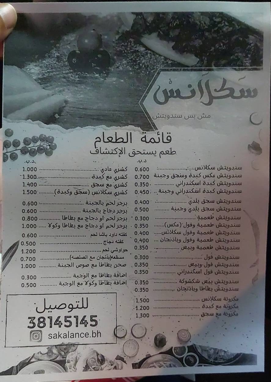 مطعم سكلانس меню