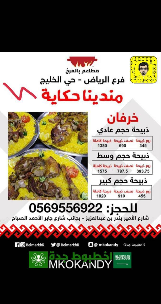 مطاعم لباني بالمرخ меню