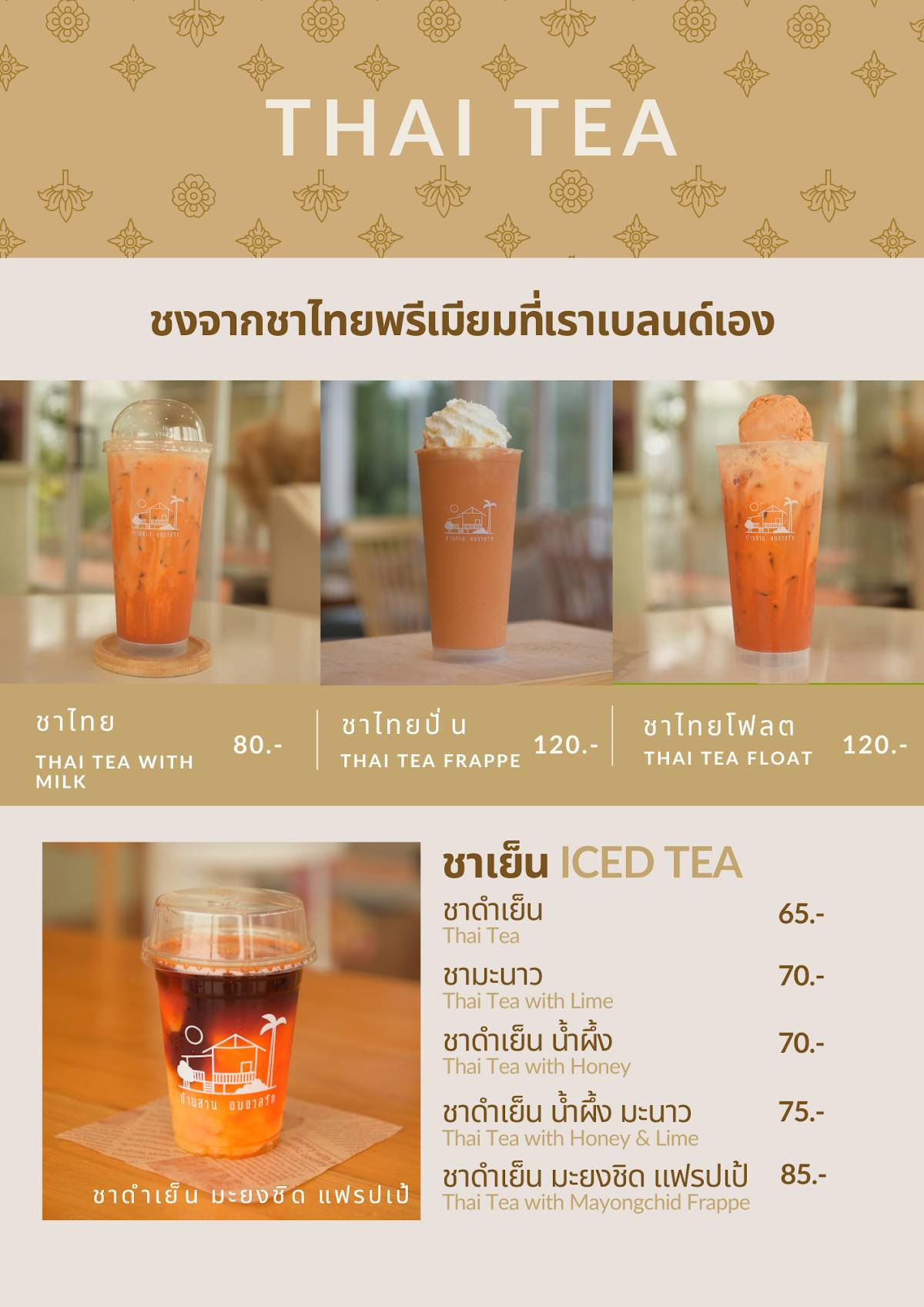 Baan Suan Op Uan Rak – Samrong меню