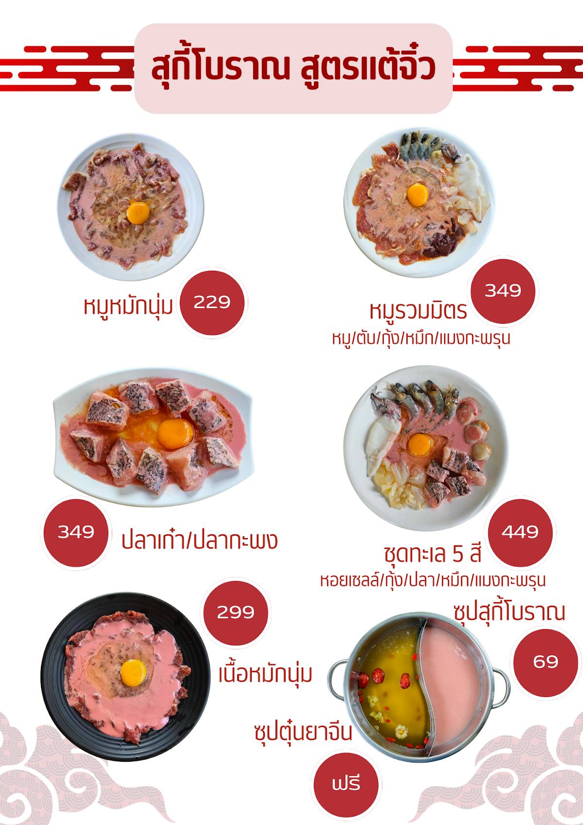Baan Suan Op Uan Rak – Samrong меню