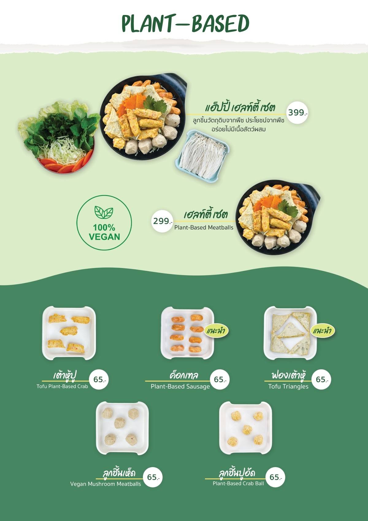 Baan Suan Op Uan Rak – Samrong меню