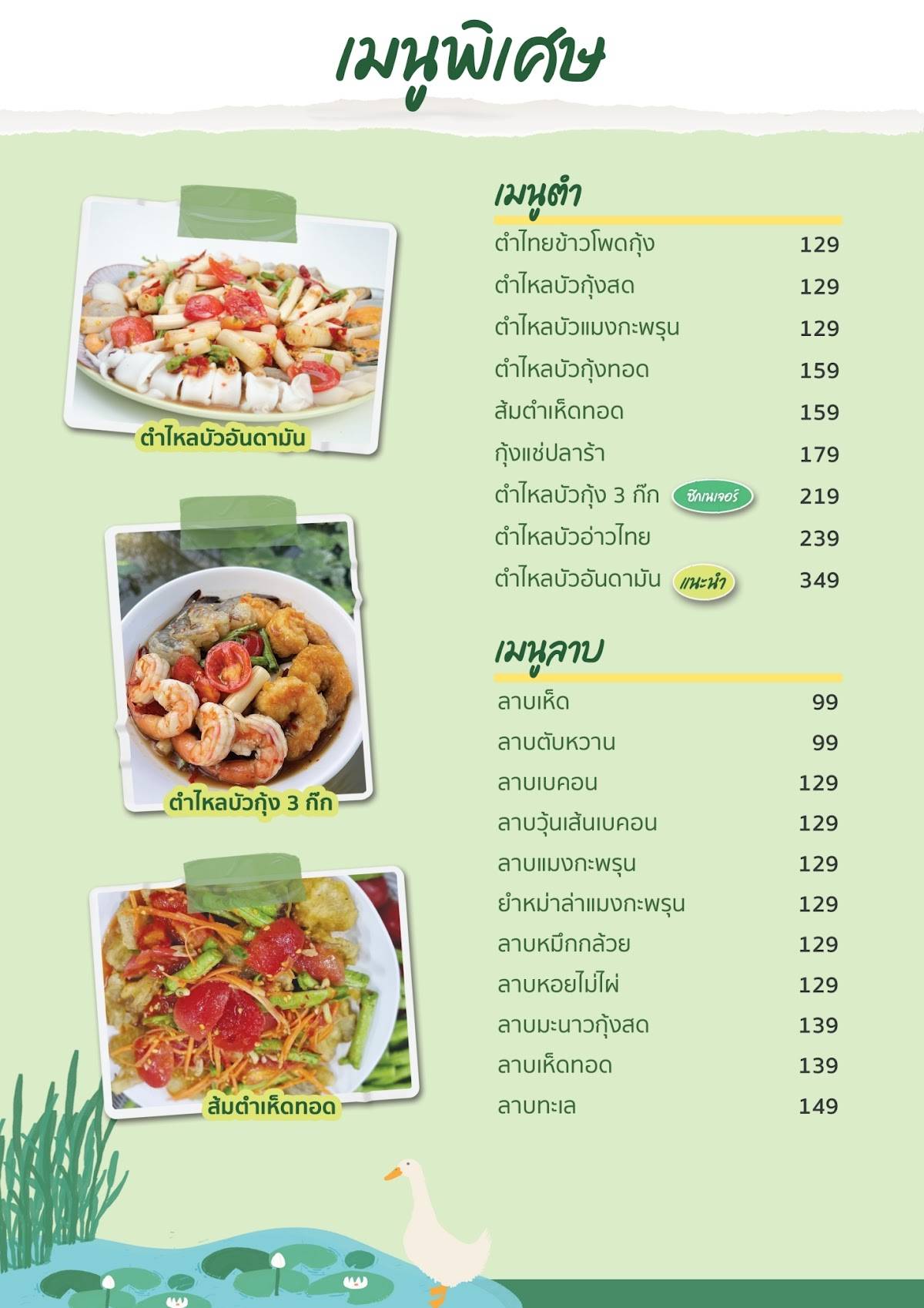 Baan Suan Op Uan Rak – Samrong меню