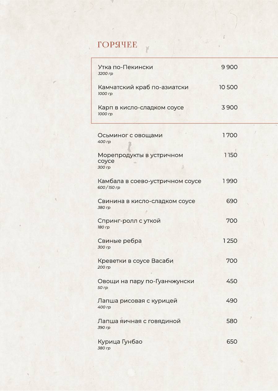 Лотус Рум меню