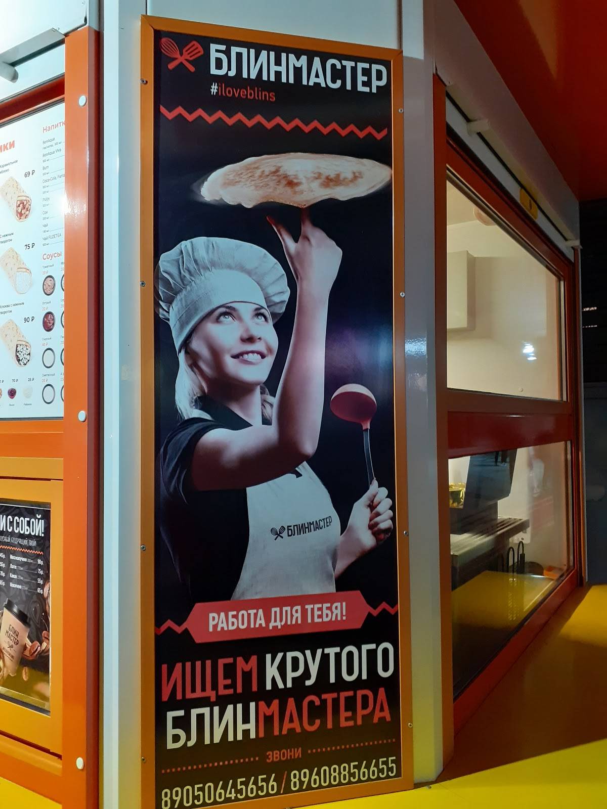 БлинМастер меню