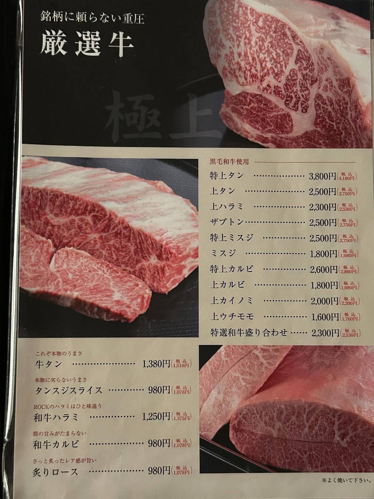 Yakiniku ROCK меню