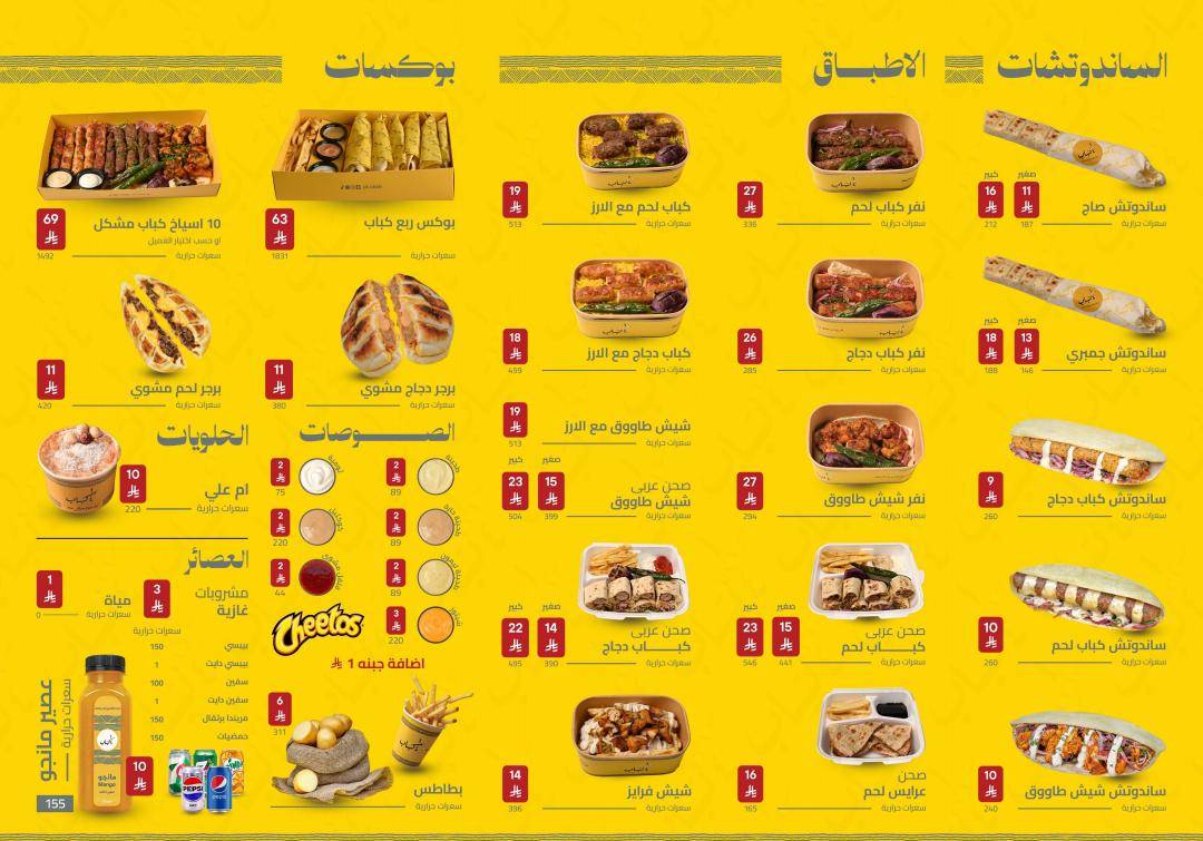 1/4 Kabab меню