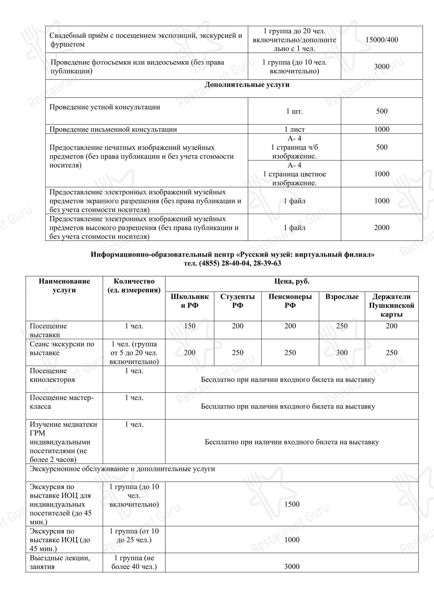 Меню кафе 12 Стульев - 菜单