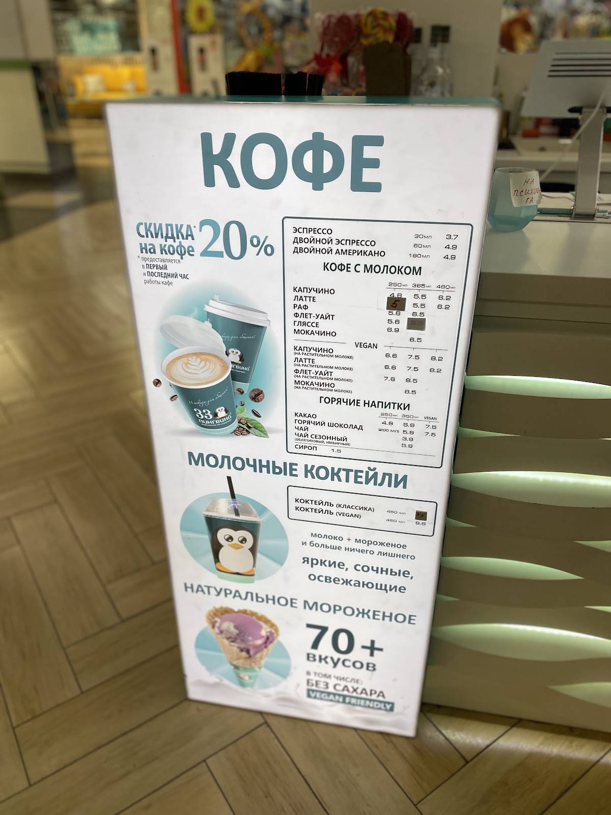 33 Пингвина меню
