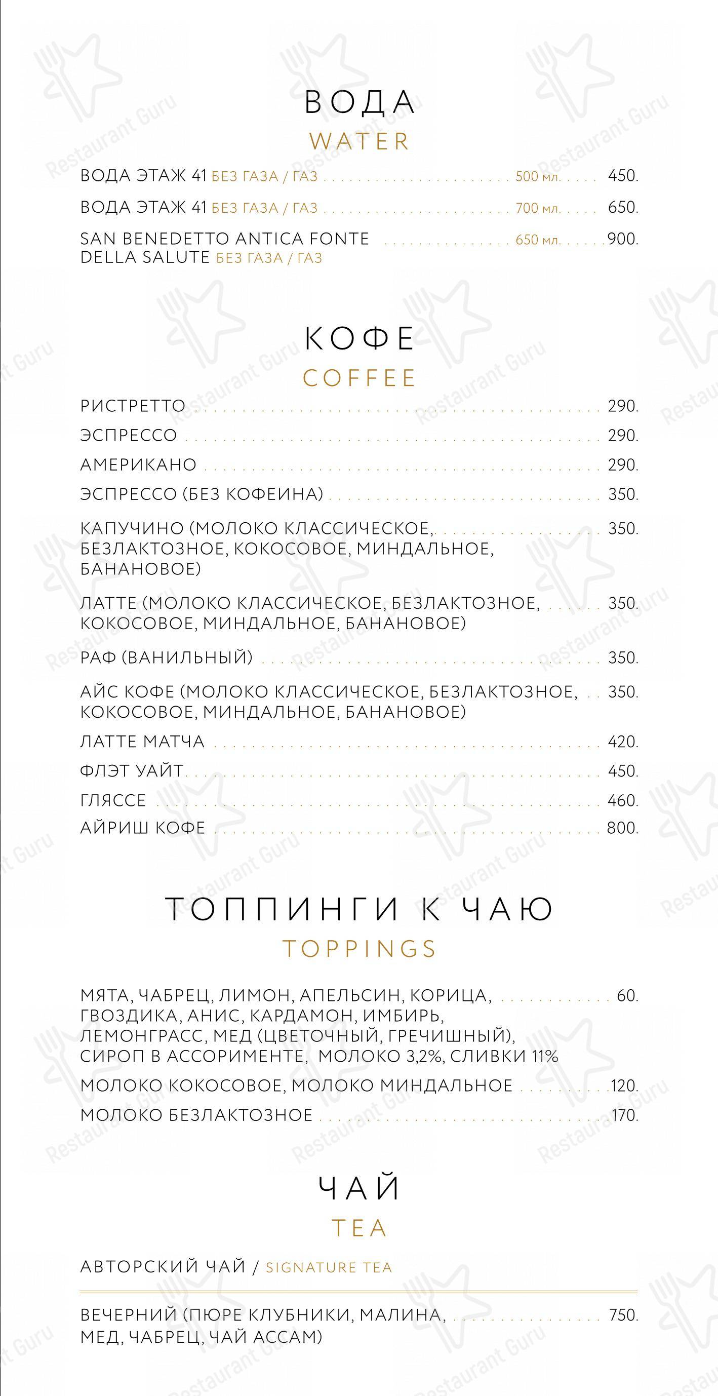 Этаж 41 в Санкт-Петербурге - Крафт меню