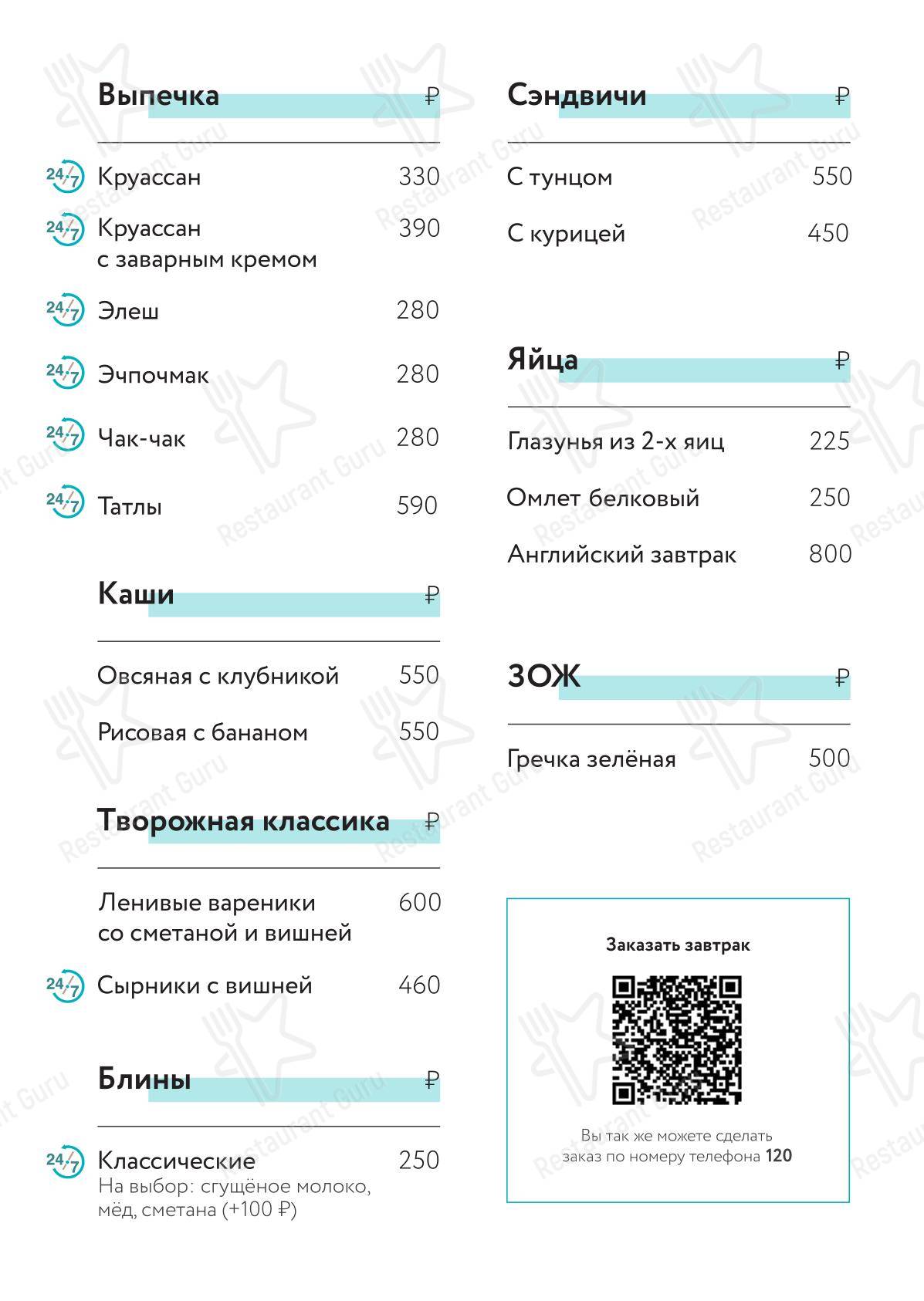 Взгляните на меню 4Stars