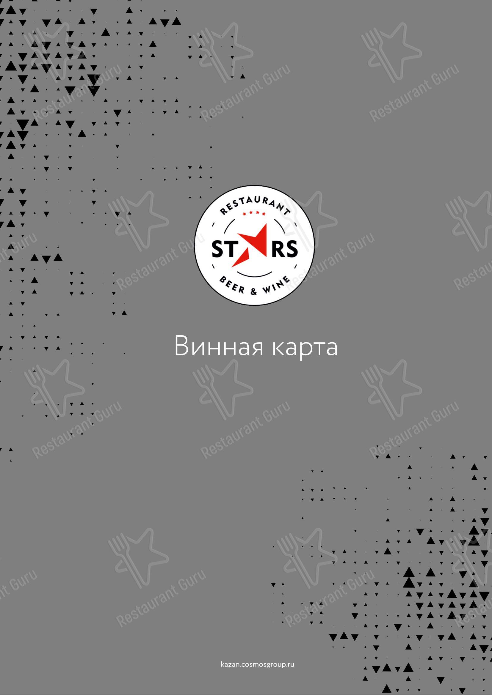 4Stars в Казани - Коктейльная карта
