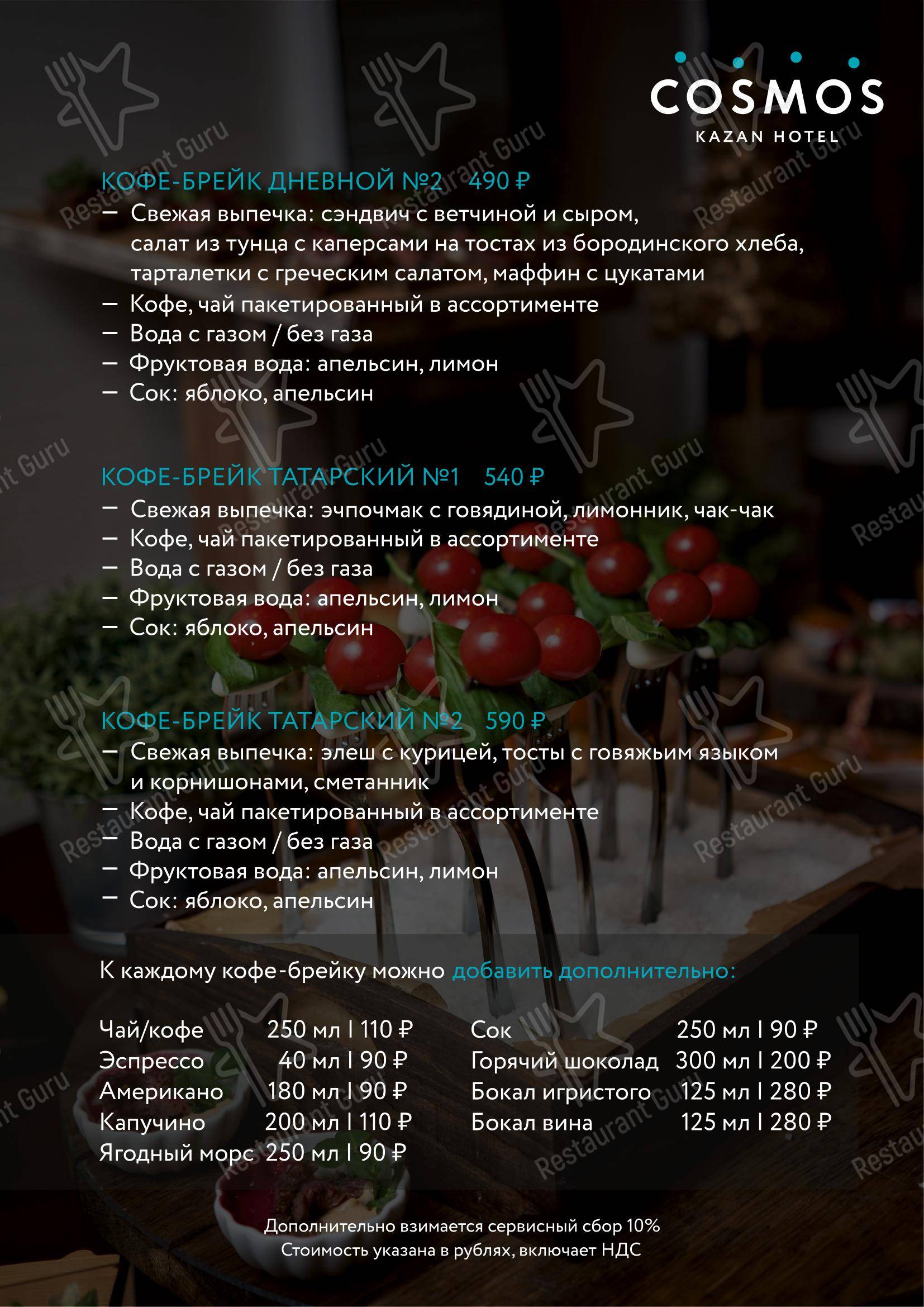 4Stars в Казани - Lunch Menu