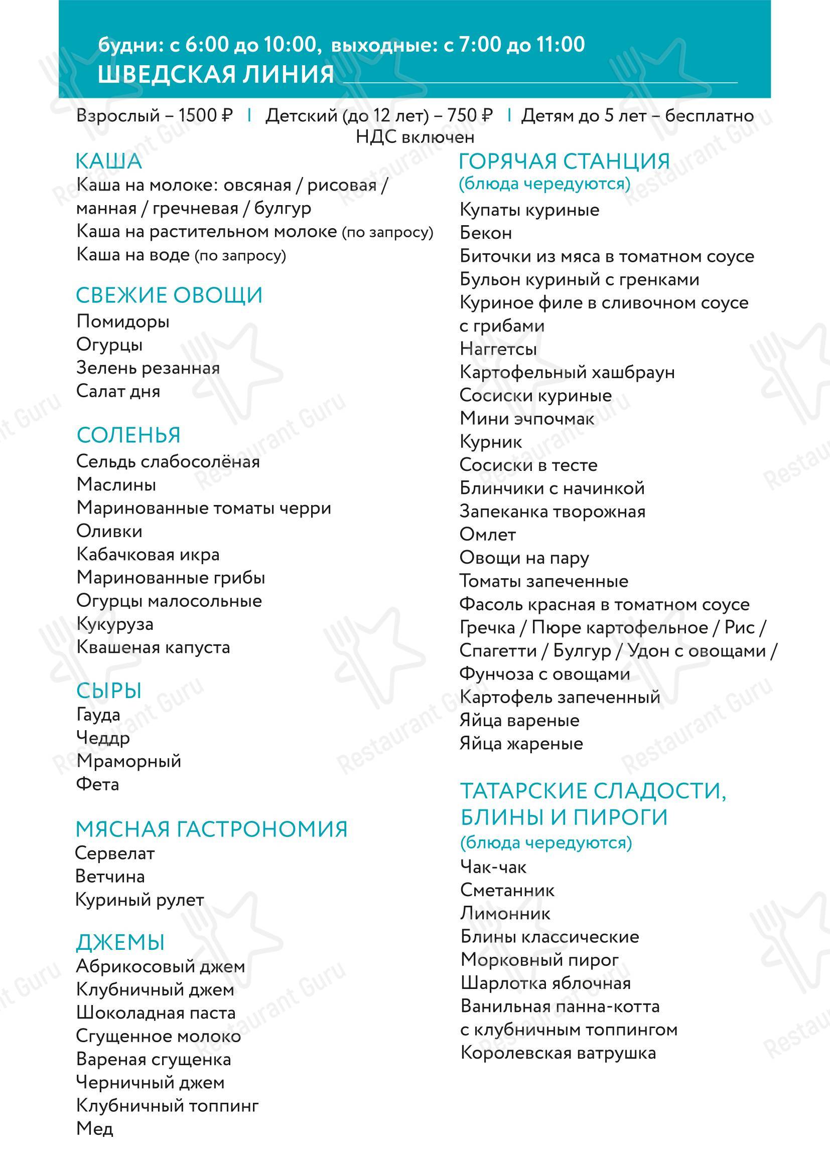 Wine Menu ресторана 4Stars в Казани