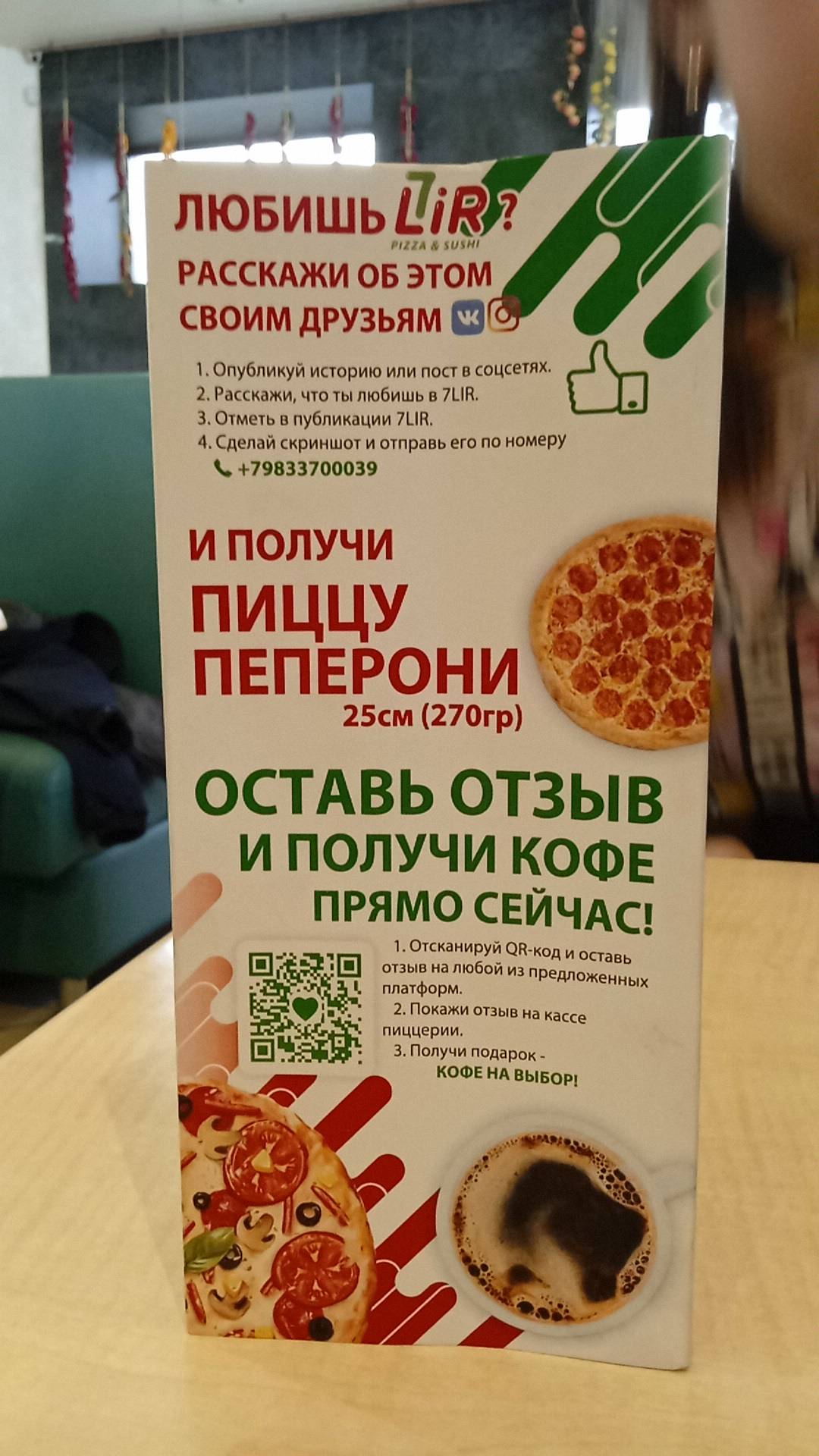 7LiR меню