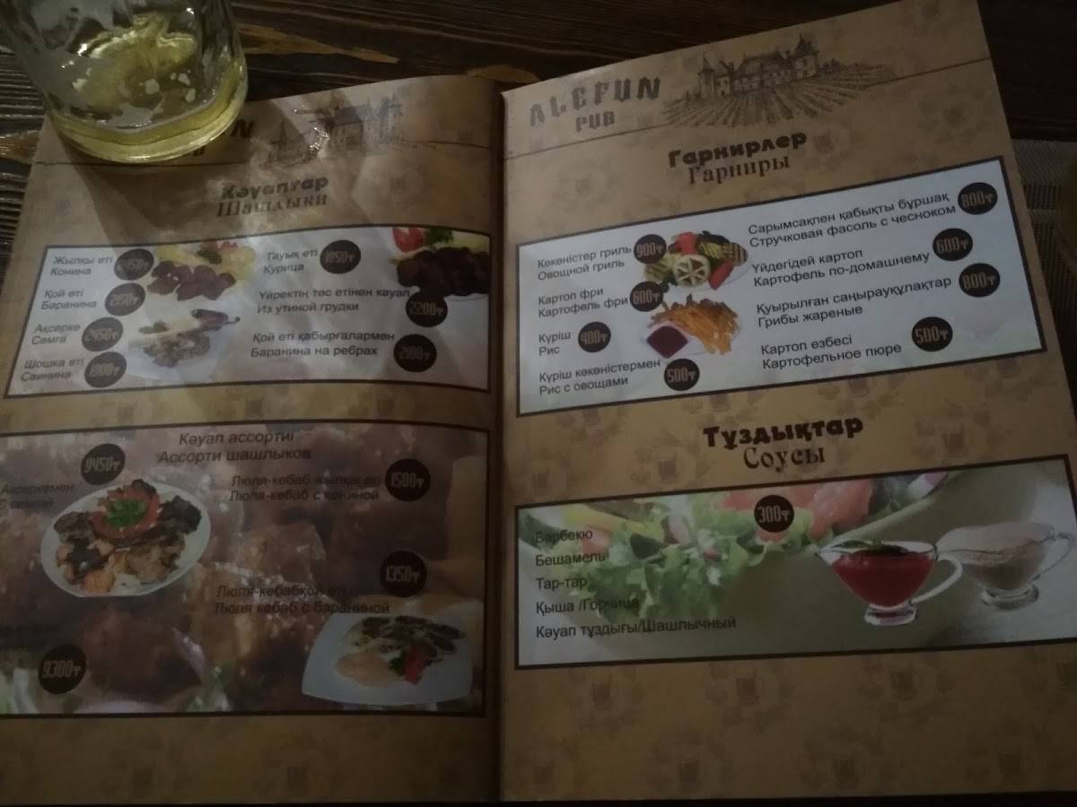 Alefun pub меню