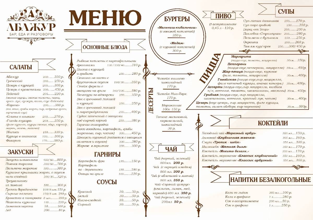 Абажур меню