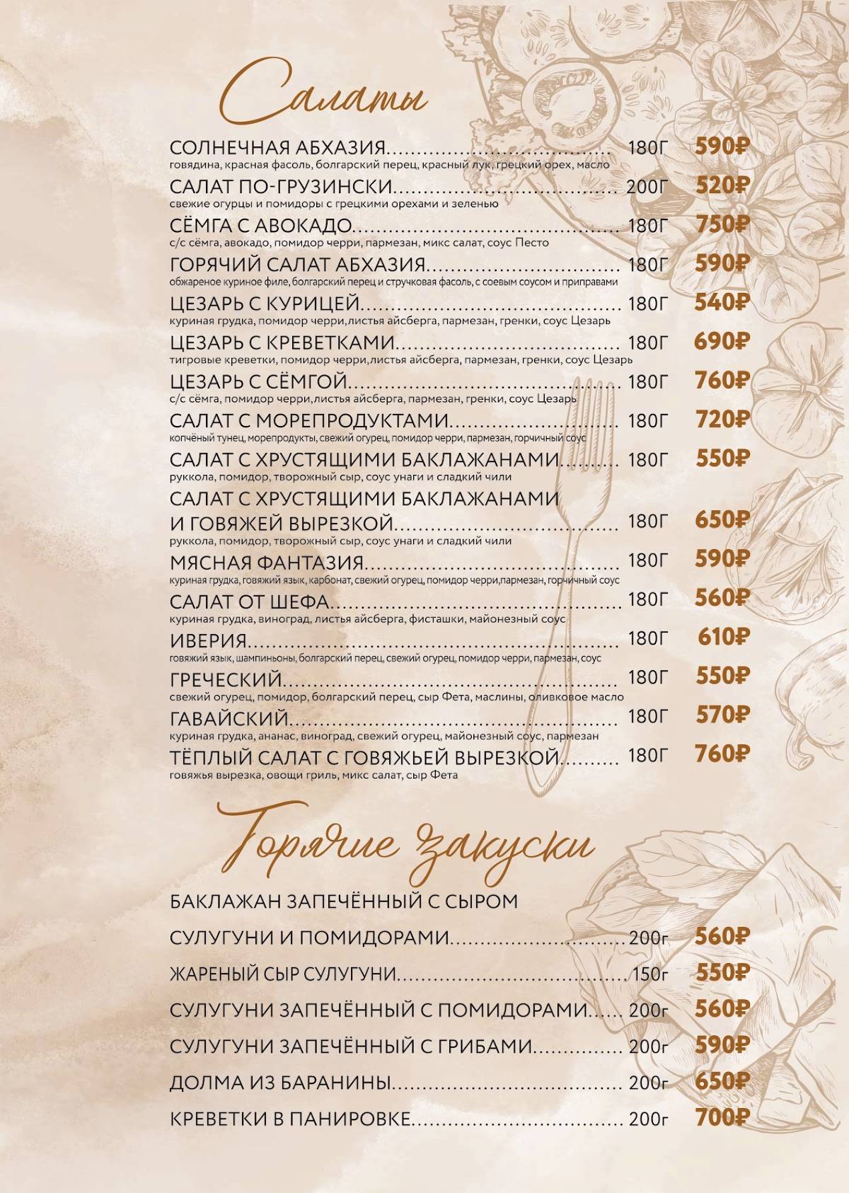 Абхазия меню