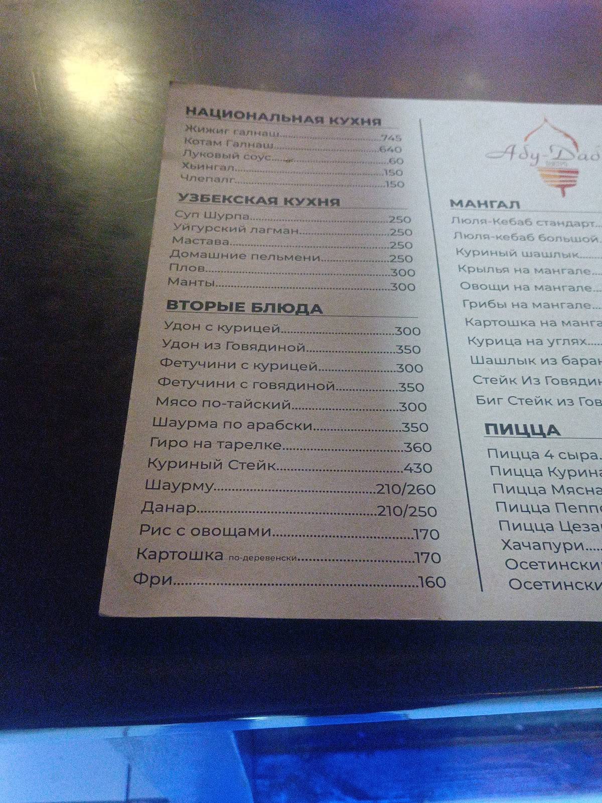 Абу-Даби меню