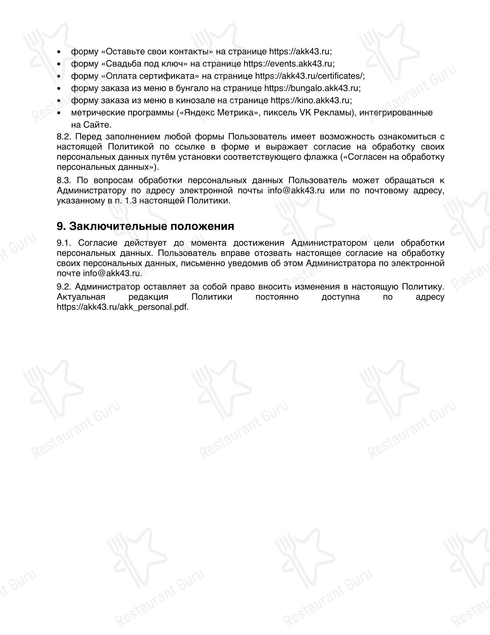 Академия Кавказской Кухни в Кирове - Меню