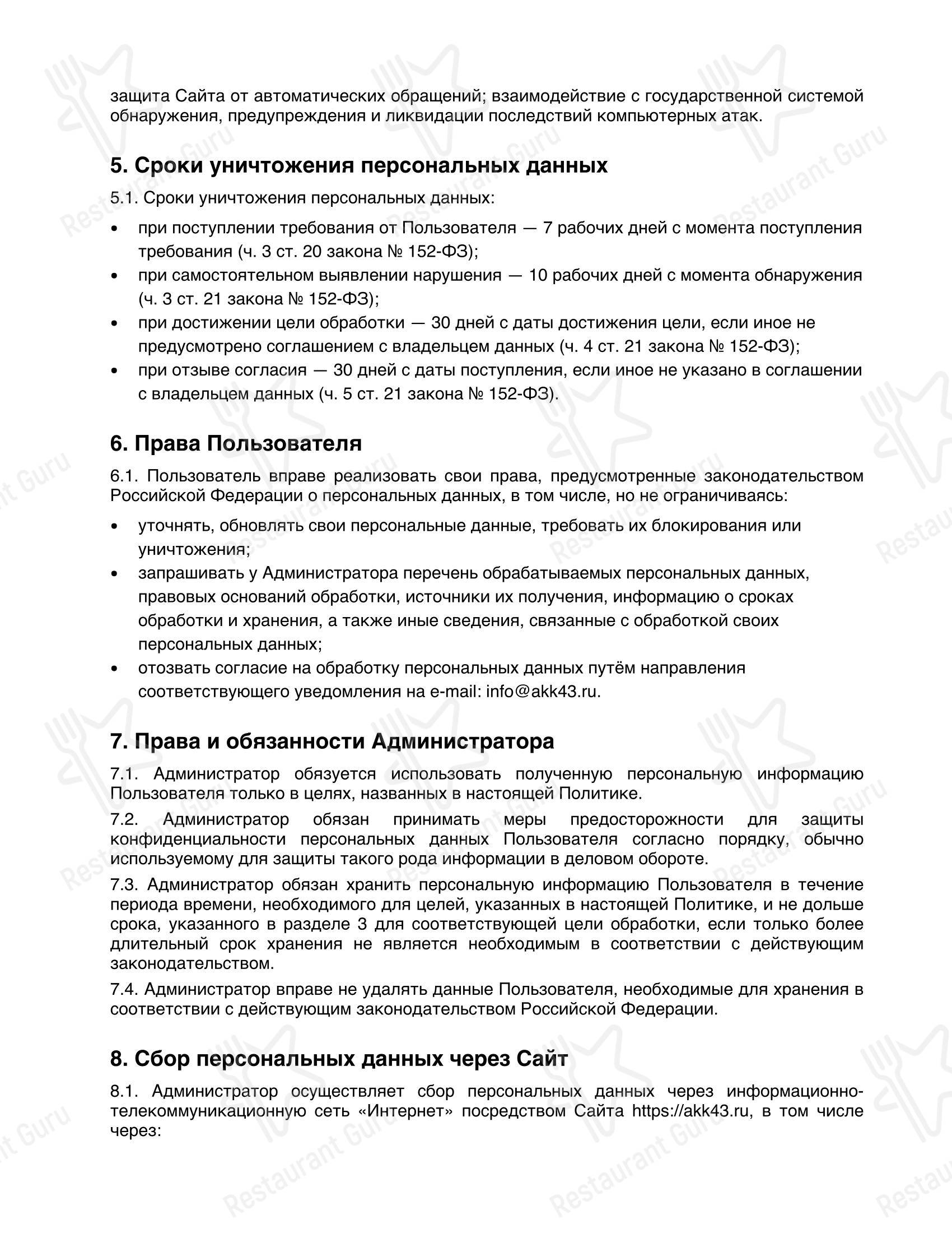 Меню ресторана Академия Кавказской Кухни
