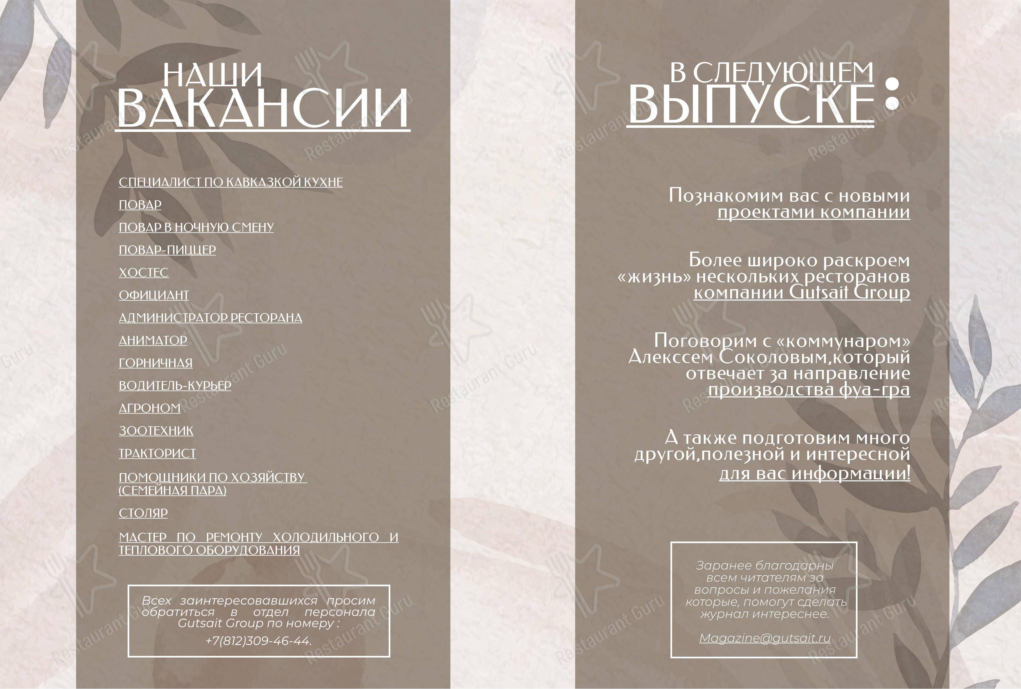 Меню ресторана Адмиралтейство