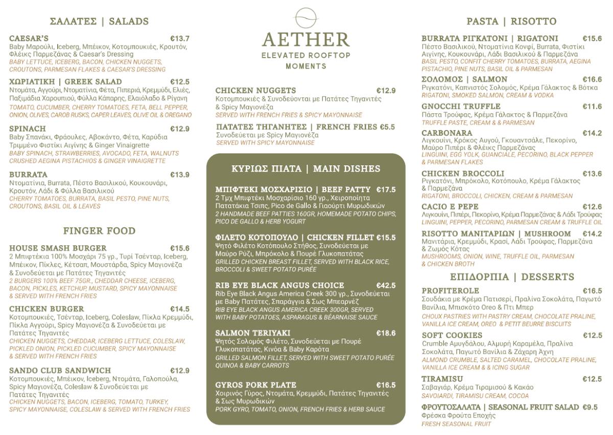 Aether Rooftop меню