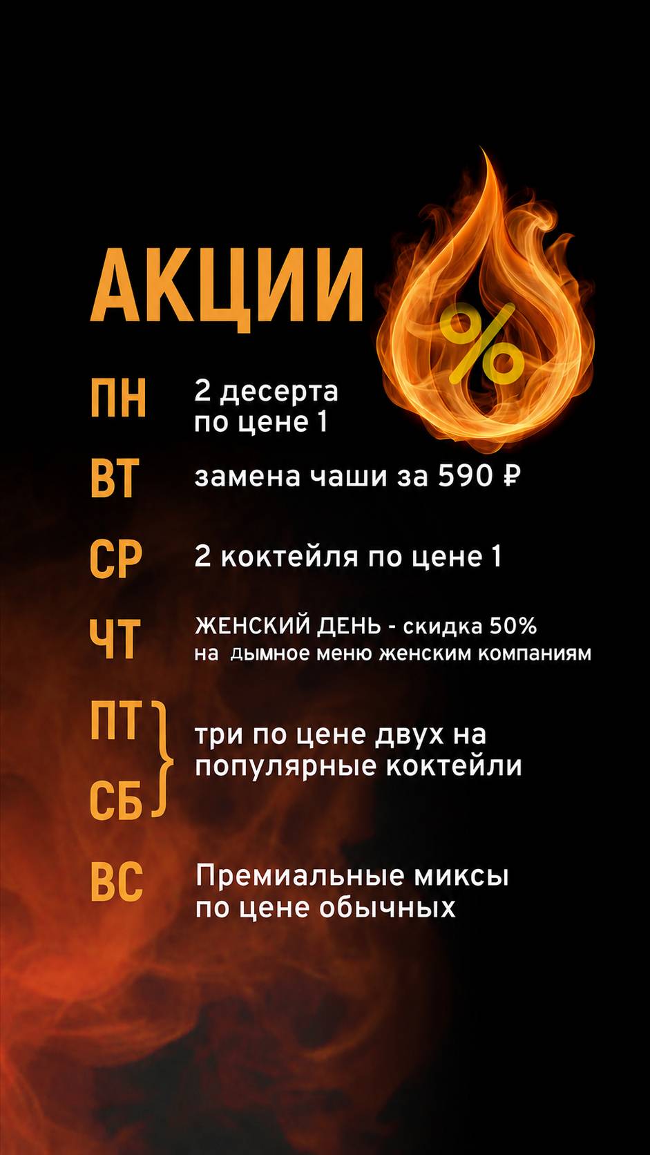АФК лаунж бар меню
