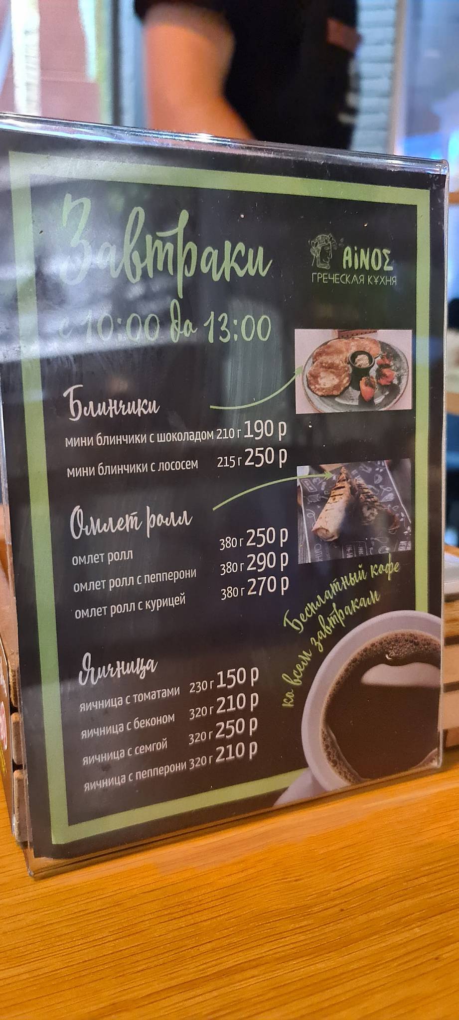 Энос меню