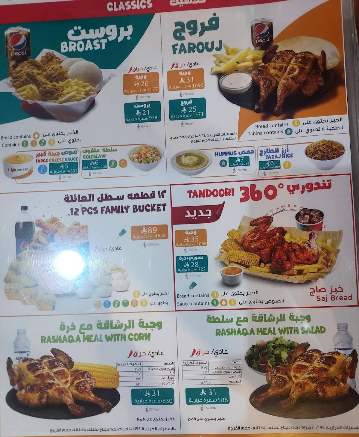 Al Tazaj меню