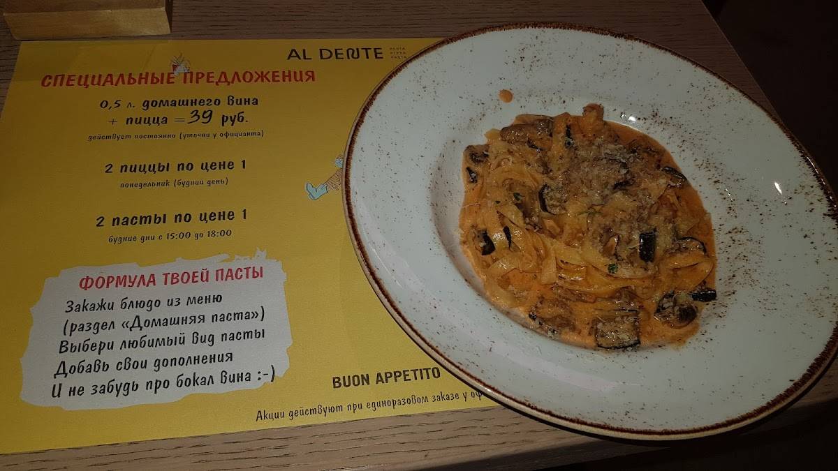 Al dente меню