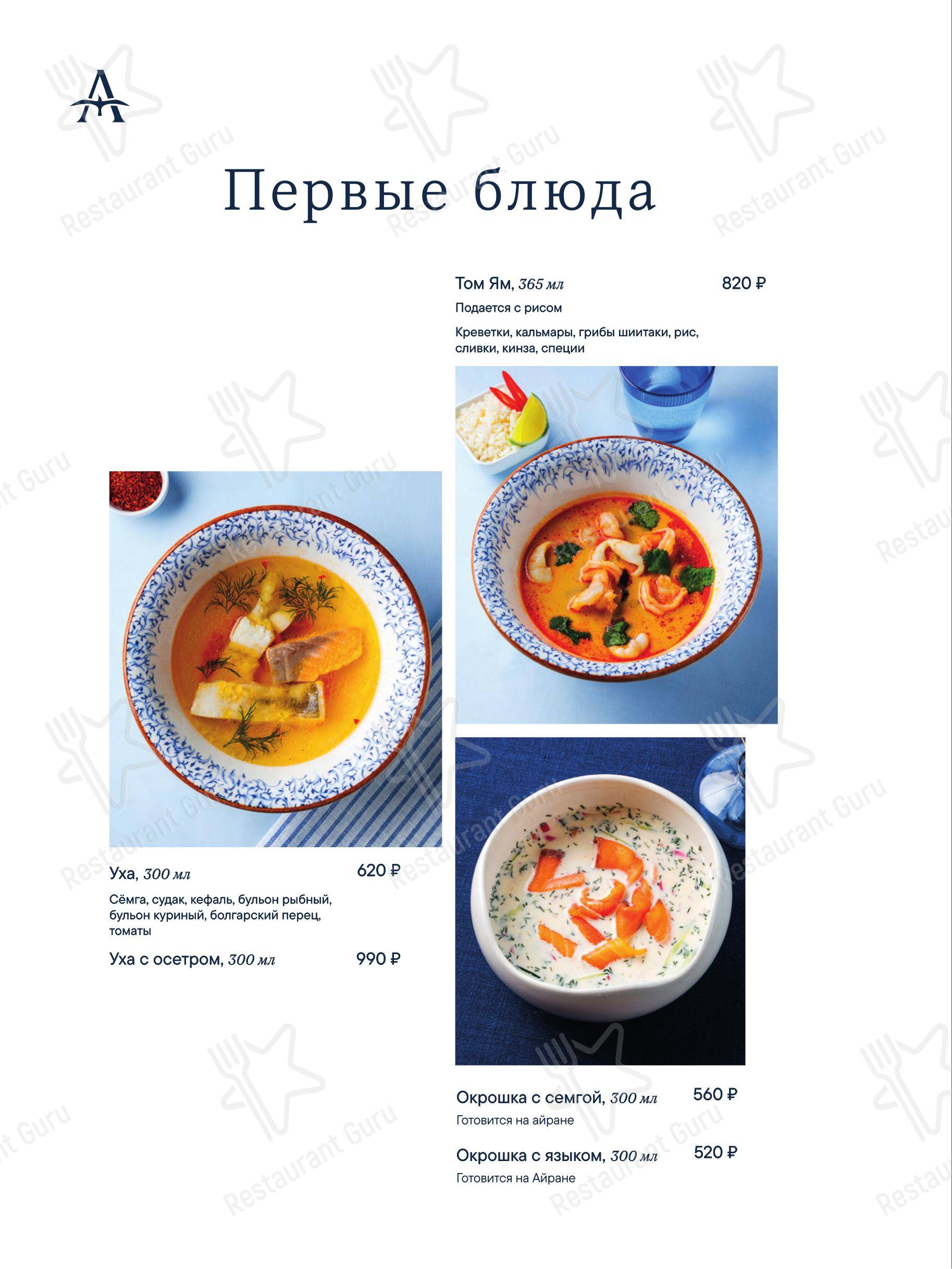 Альбатрос в Таганроге - 菜单