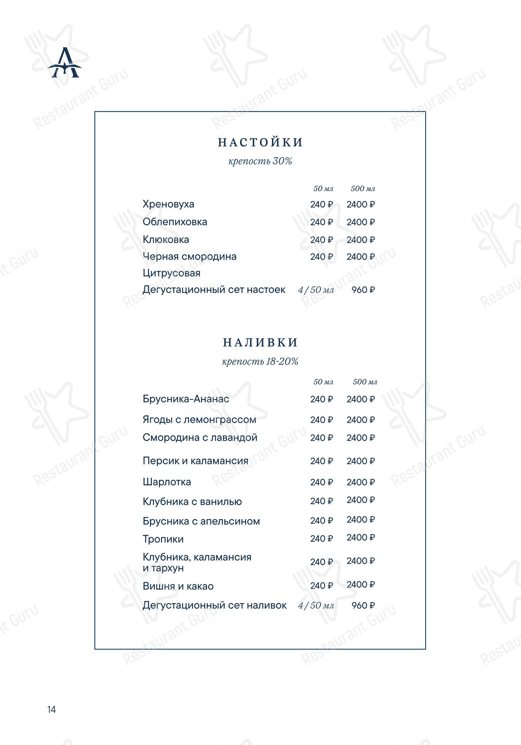 Альбатрос в Таганроге - Меню