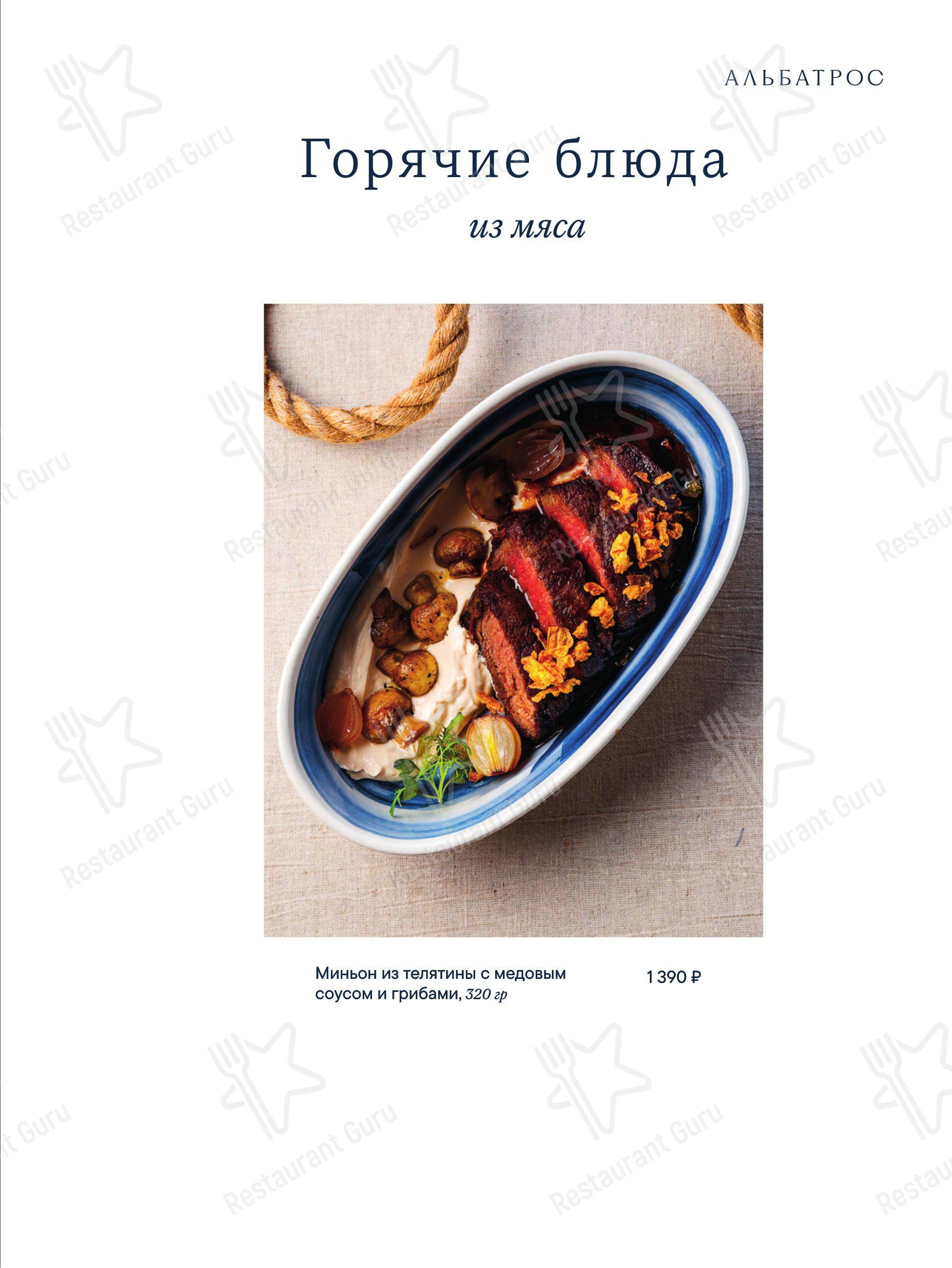 菜单 кафе Альбатрос в Таганроге