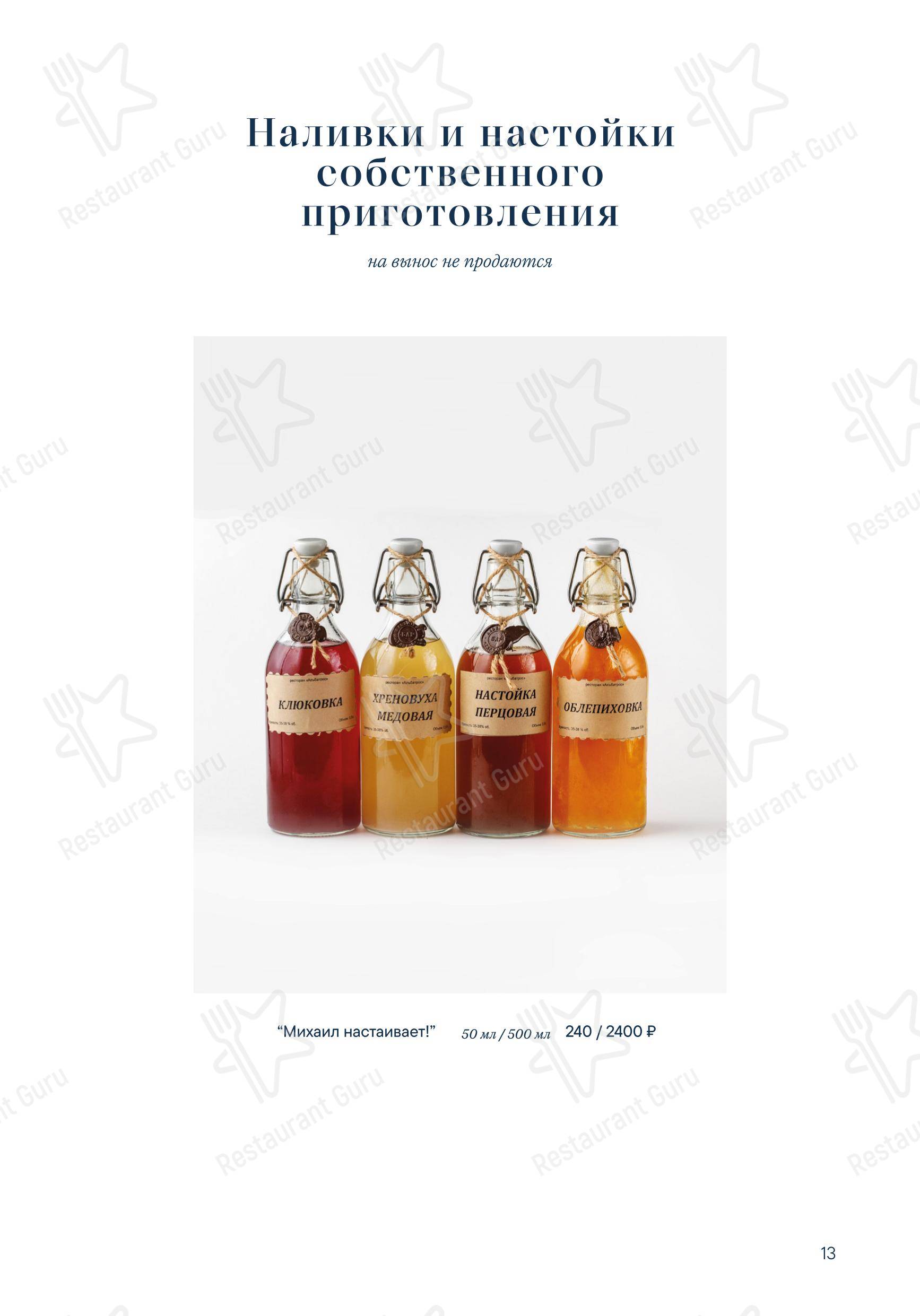 Альбатрос в Таганроге - Меню