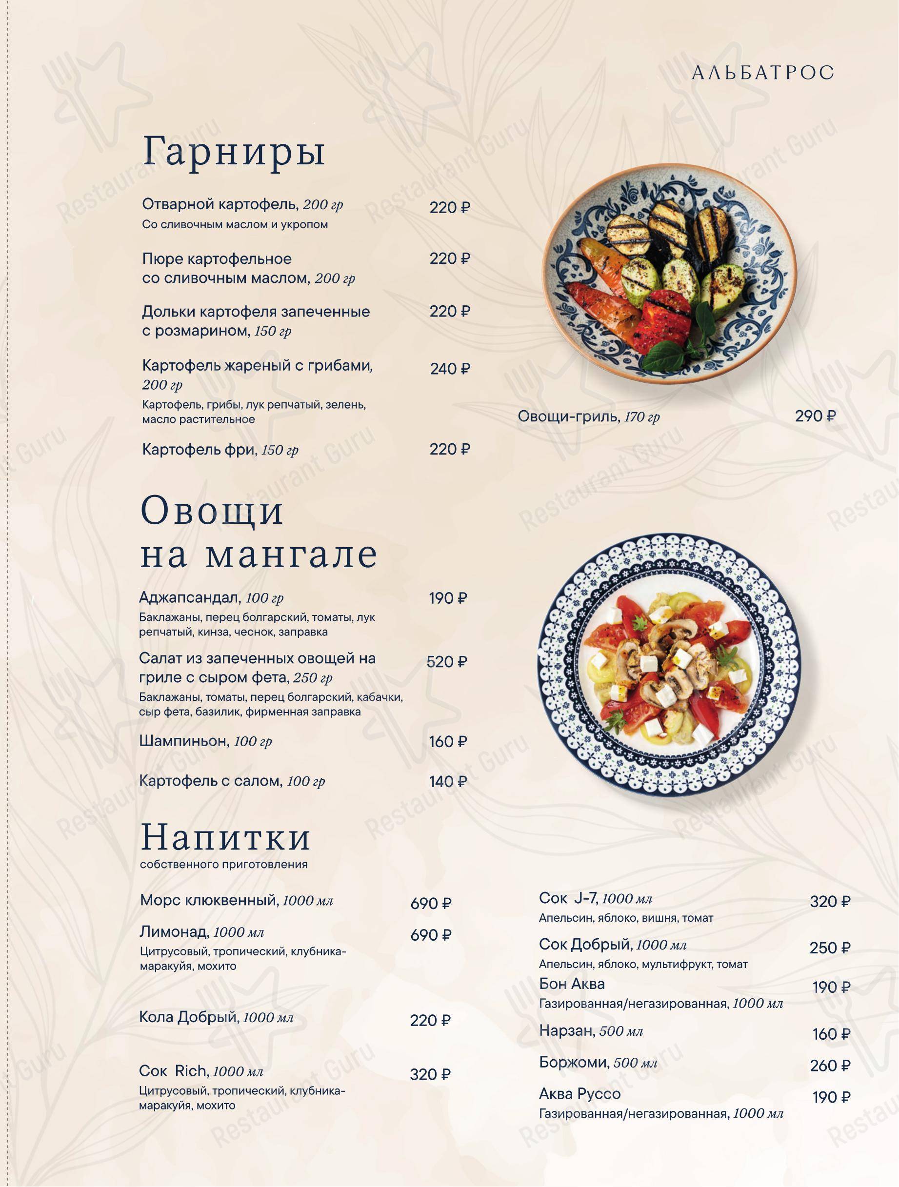 Меню кафе Альбатрос - Детское