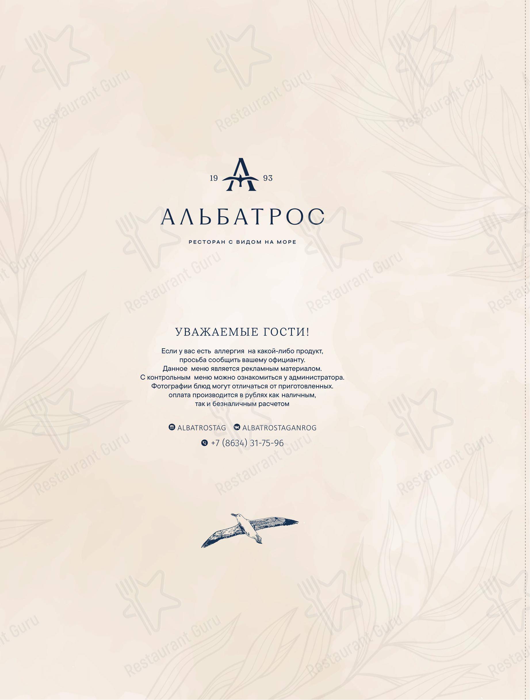 Детское кафе Альбатрос