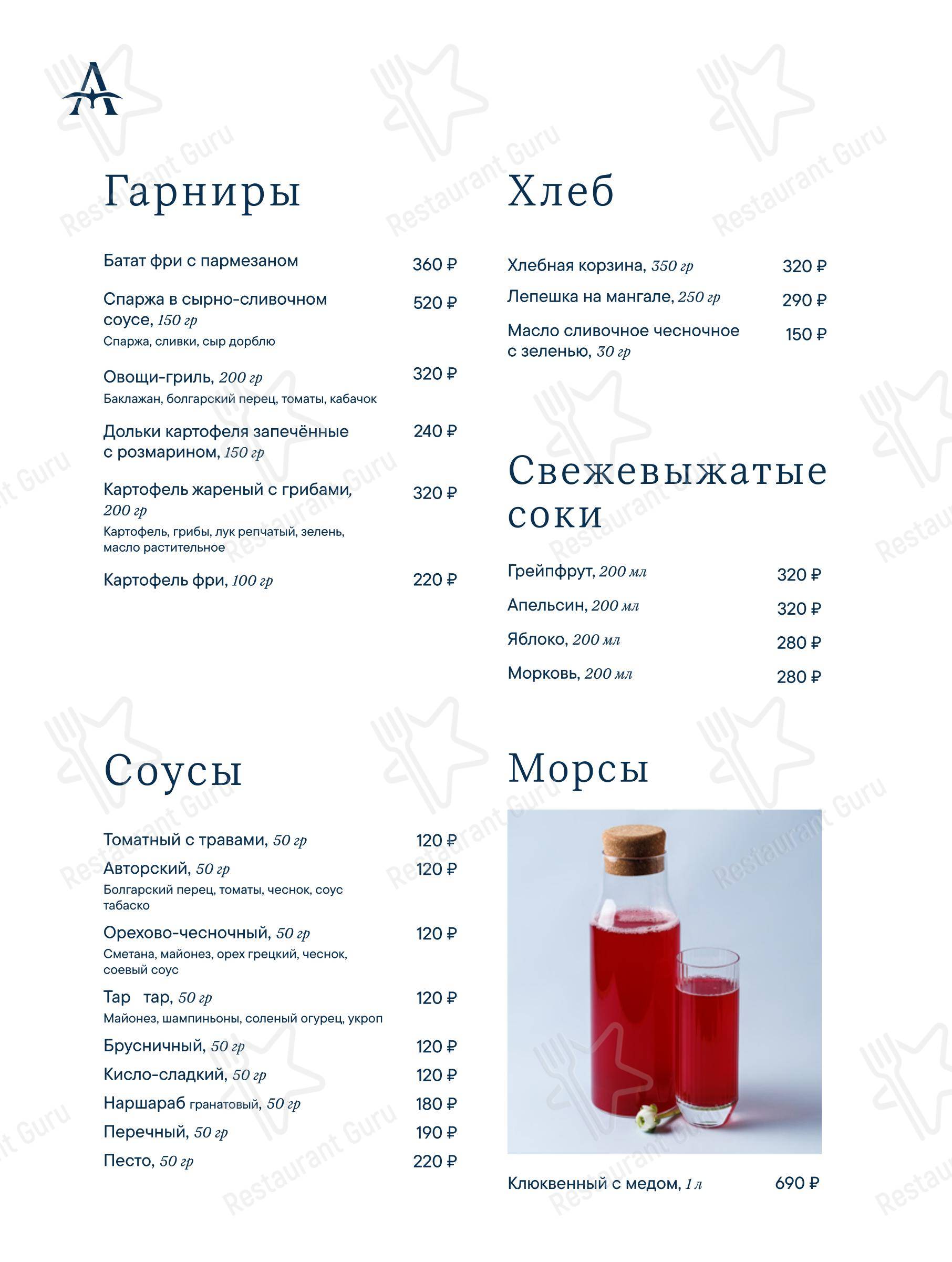 Меню напитков кафе Альбатрос