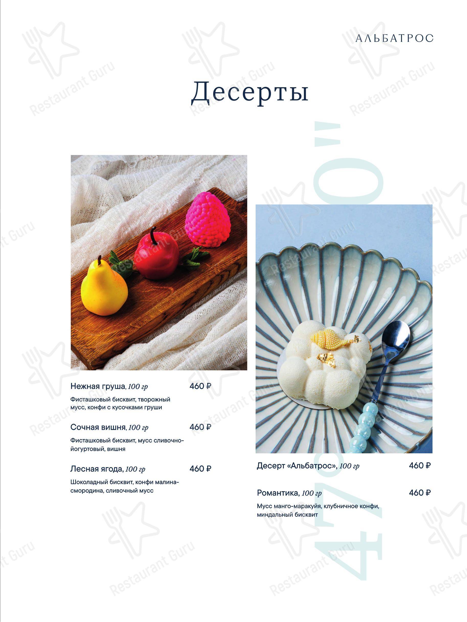 菜单 кафе Альбатрос в Таганроге