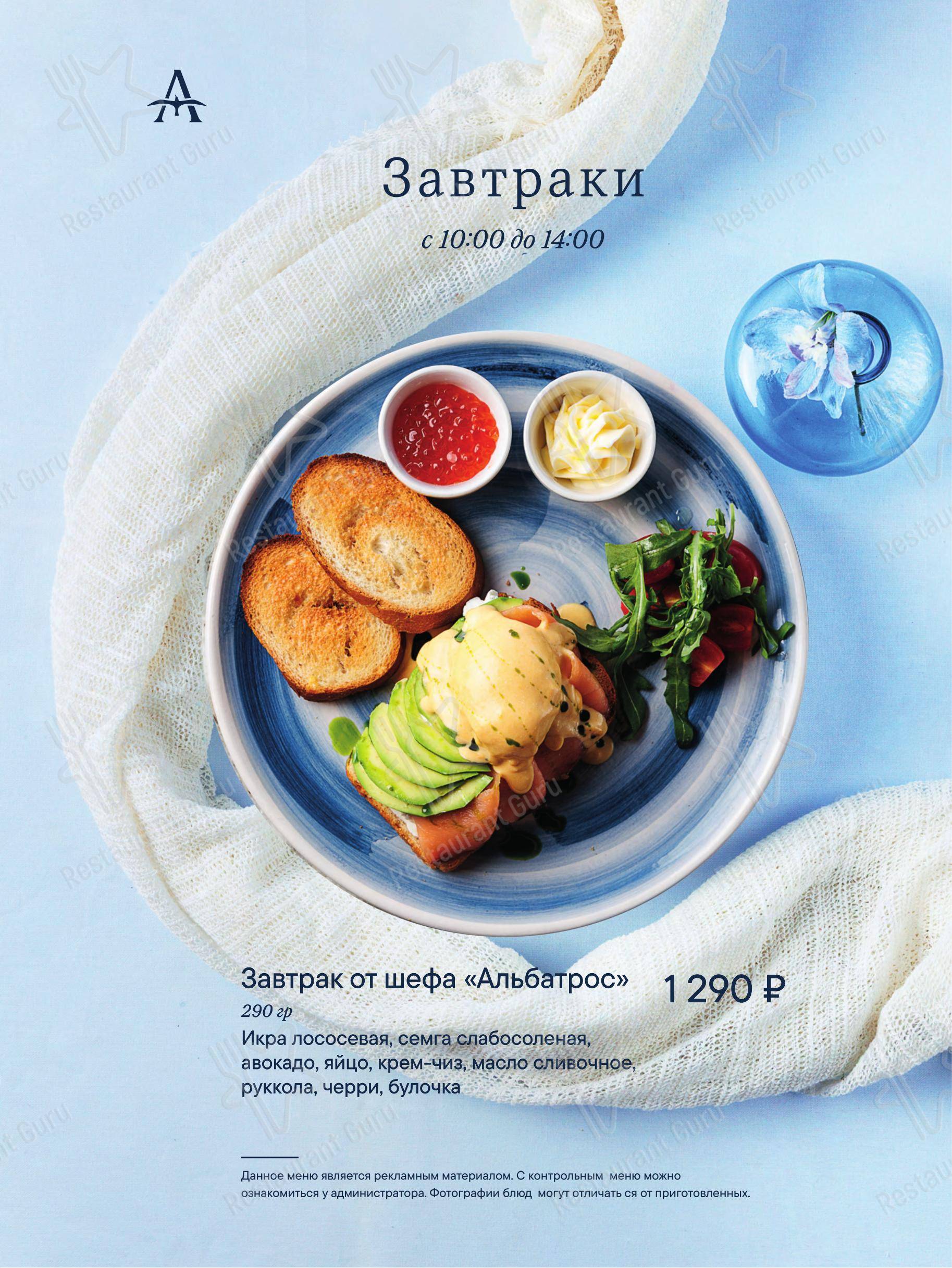 Альбатрос в Таганроге - 菜单