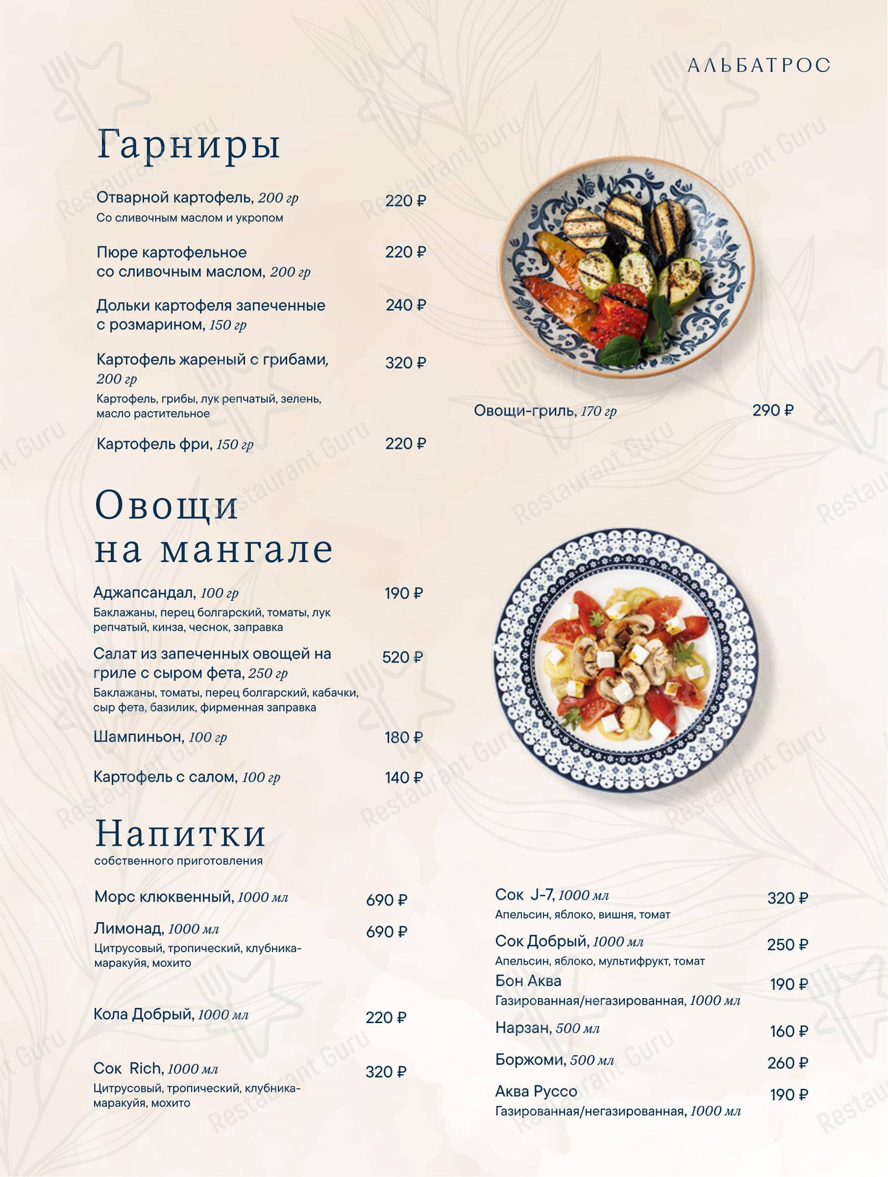 Основное меню кафе Альбатрос