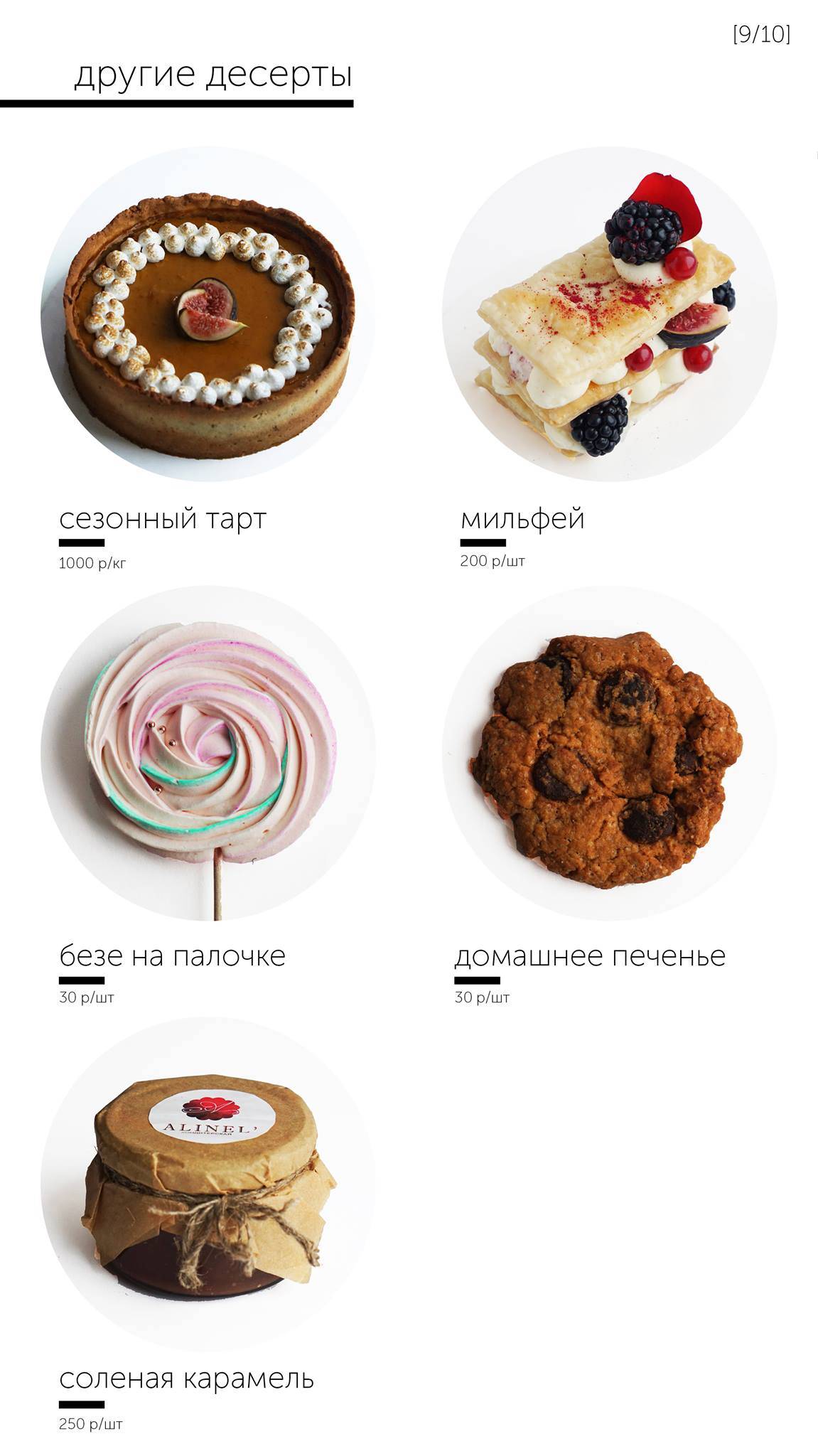 Алинэль меню
