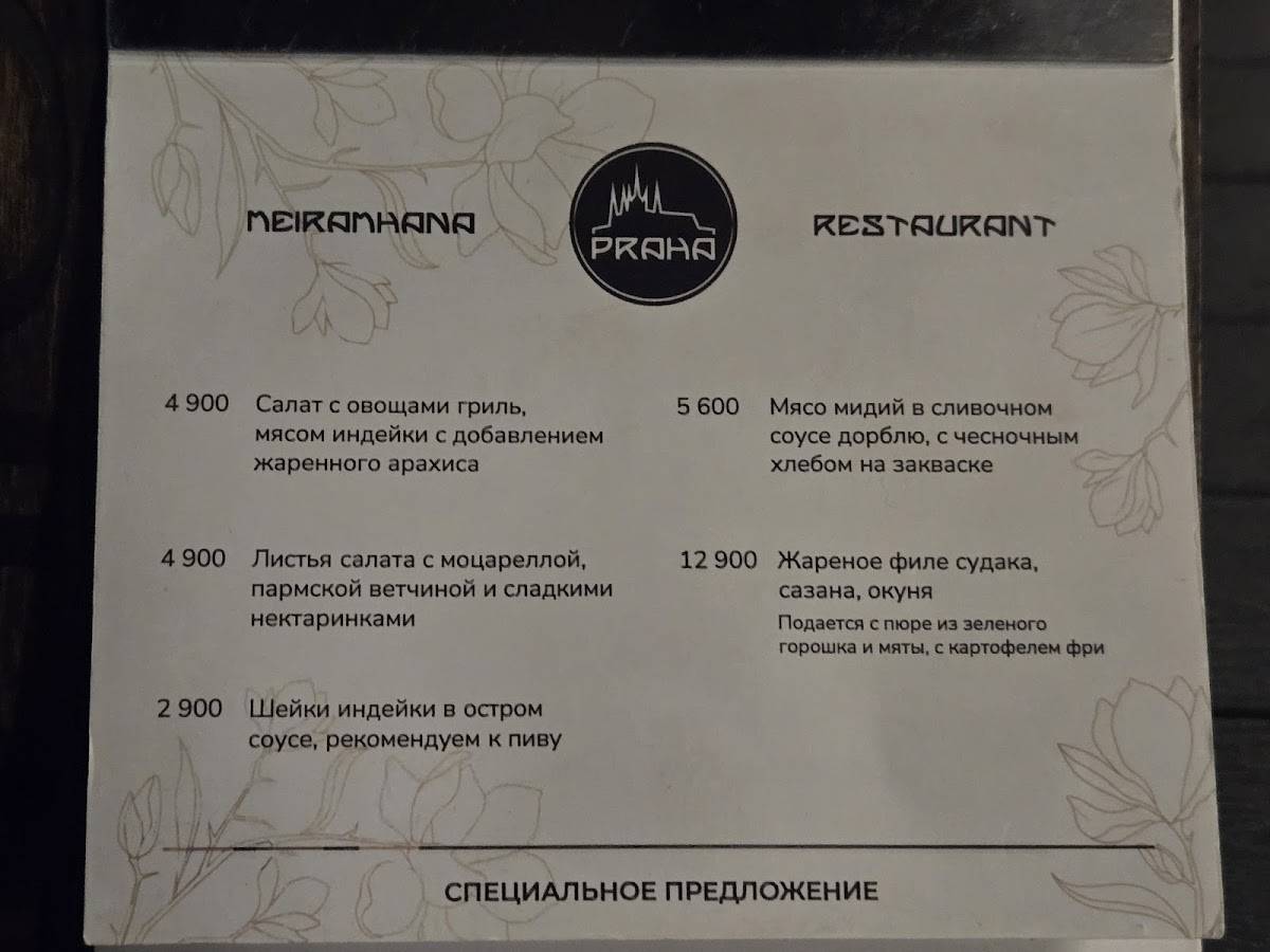 Прага меню