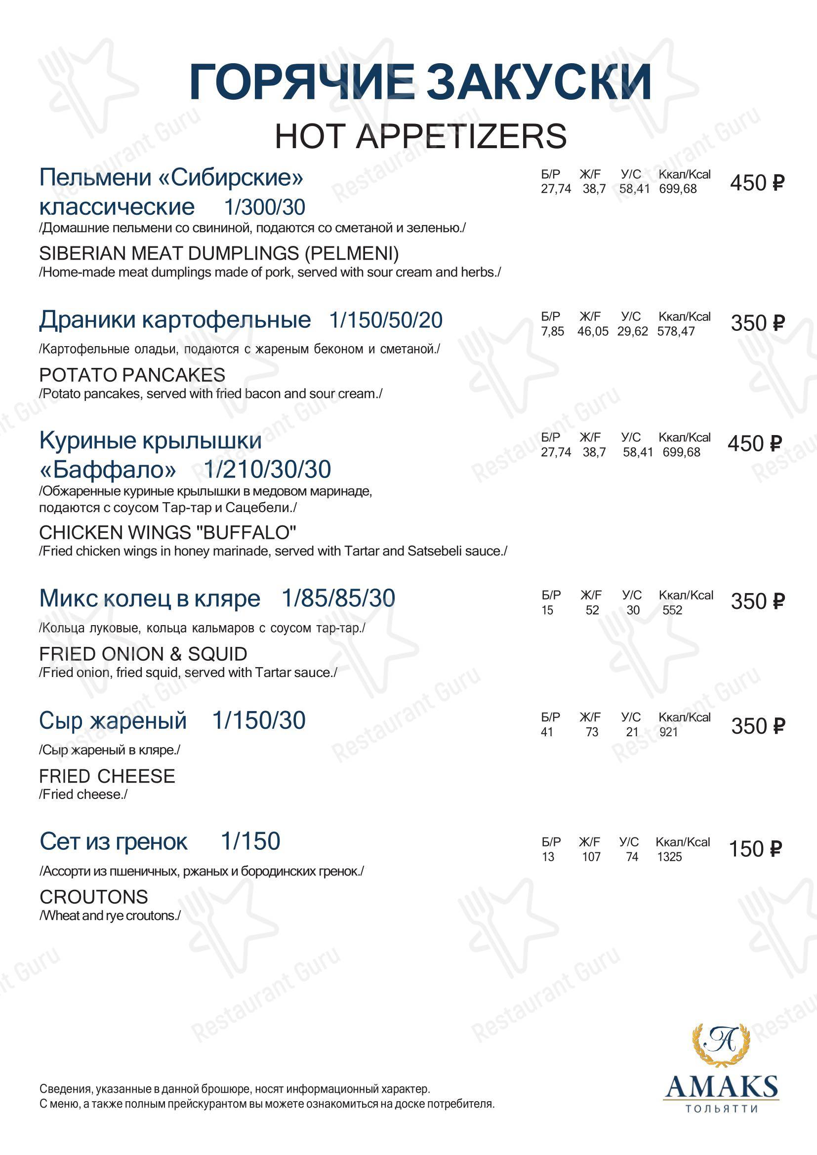 Пельменная в Тольятти - Меню