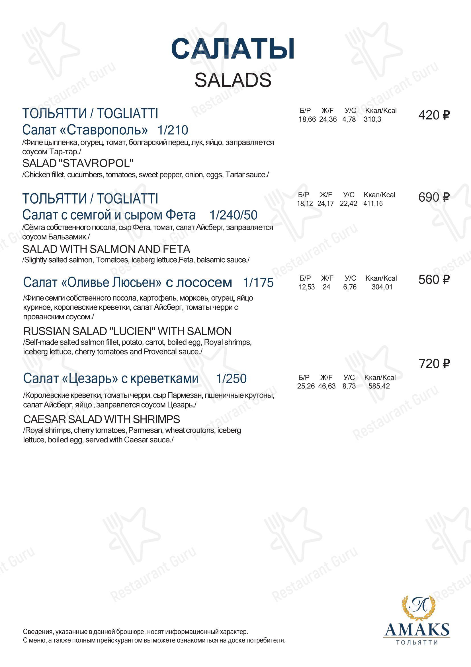 Меню кафе Пельменная в Тольятти