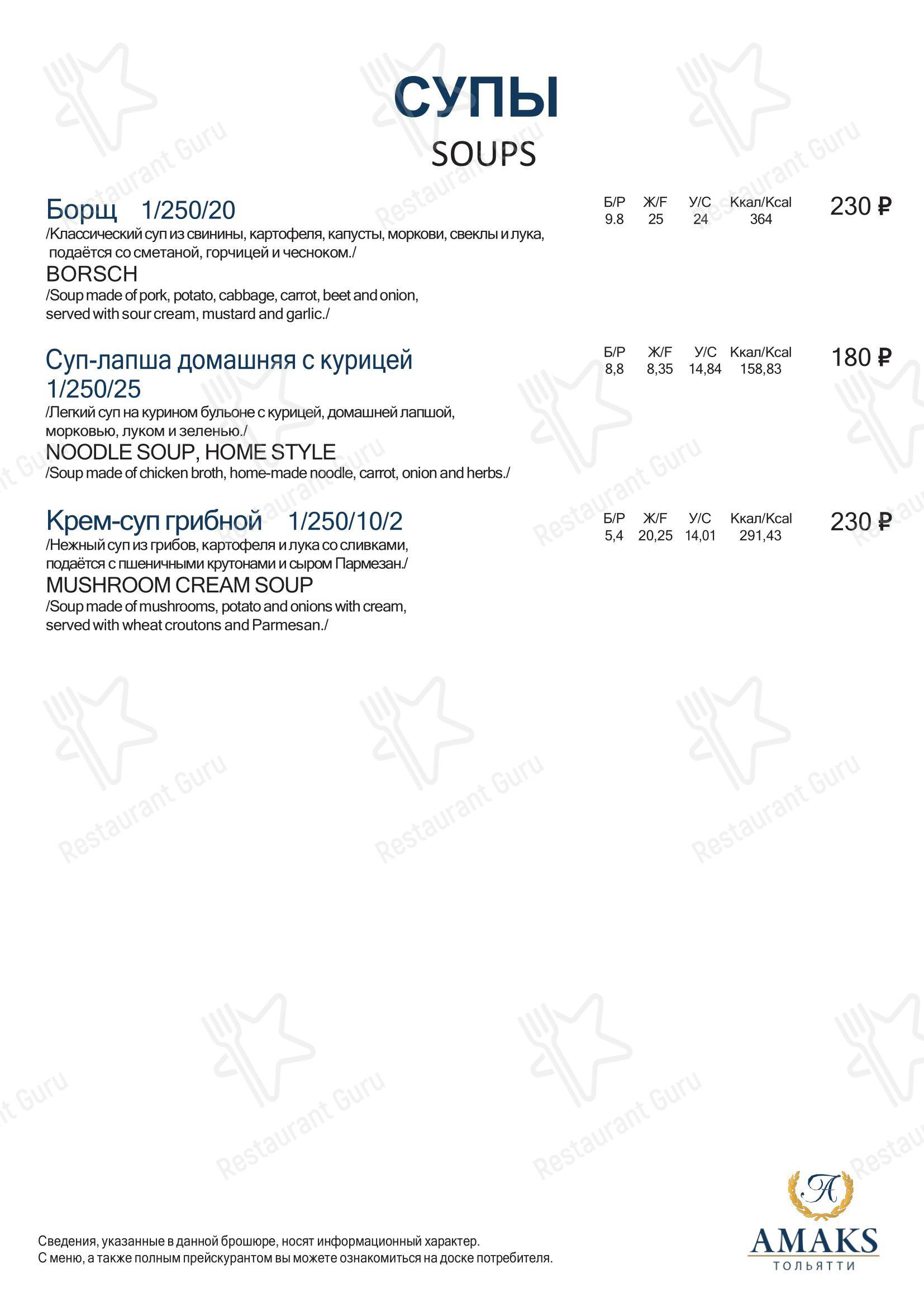 Меню кафе Пельменная