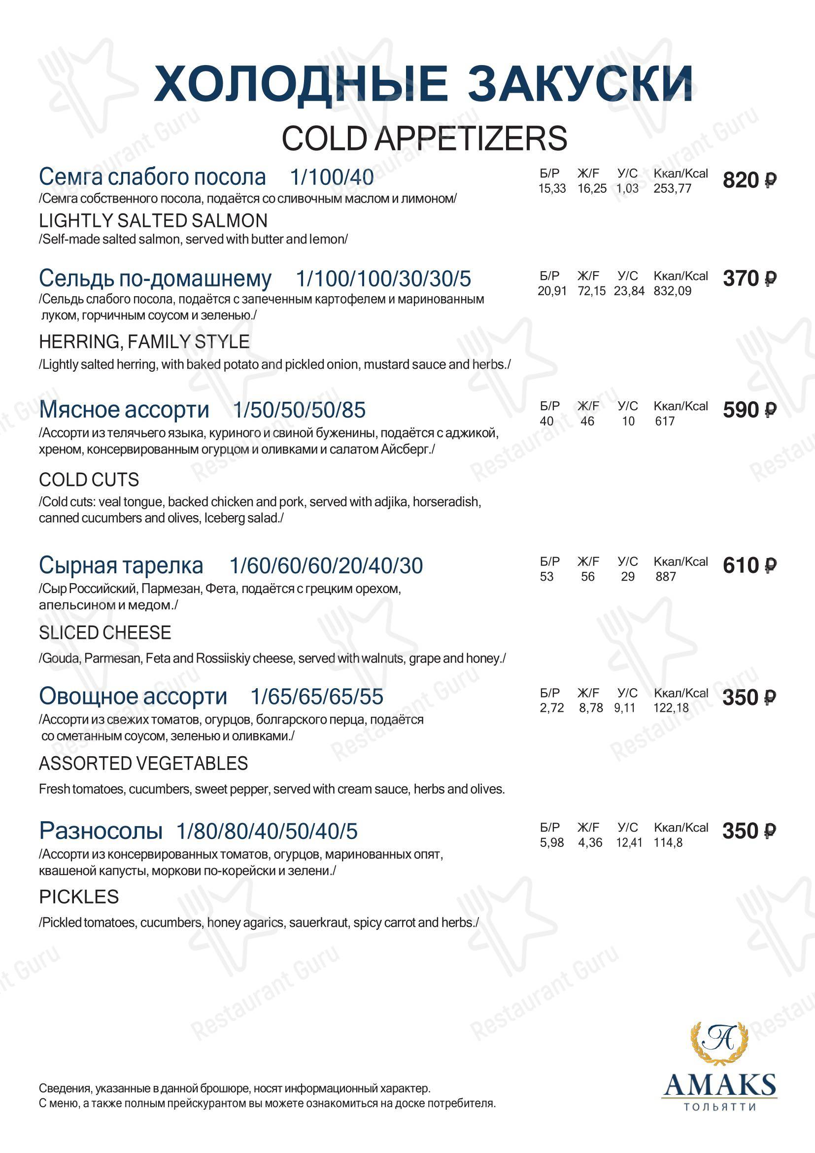Меню кафе Пельменная - Меню