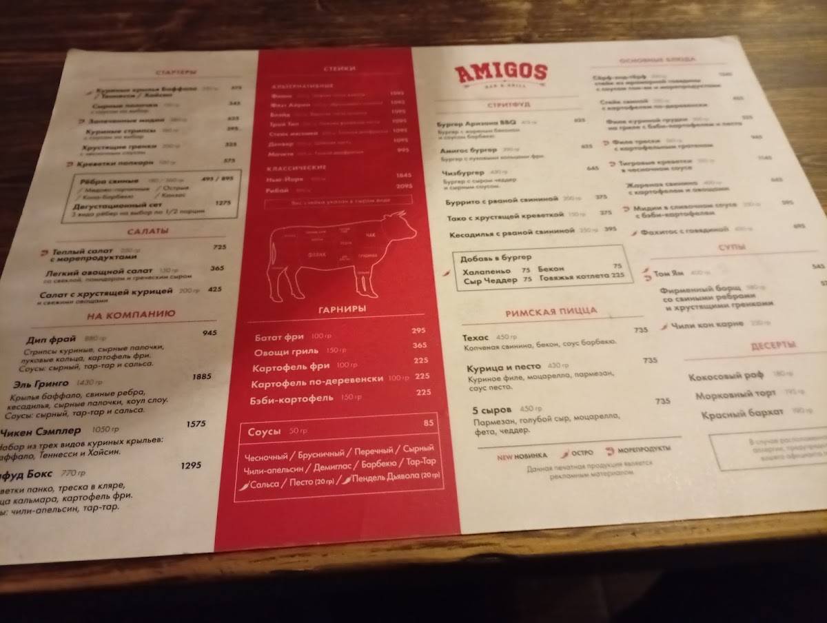 Amigos Bar&Grill меню