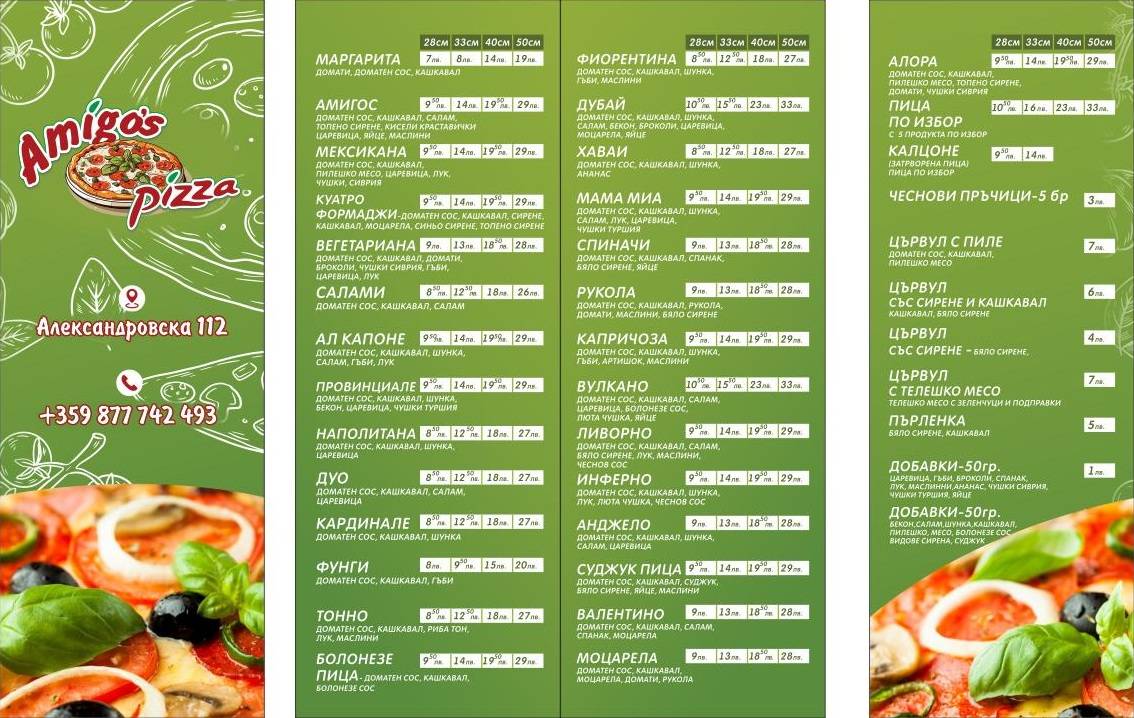 Amigo's Pizza меню