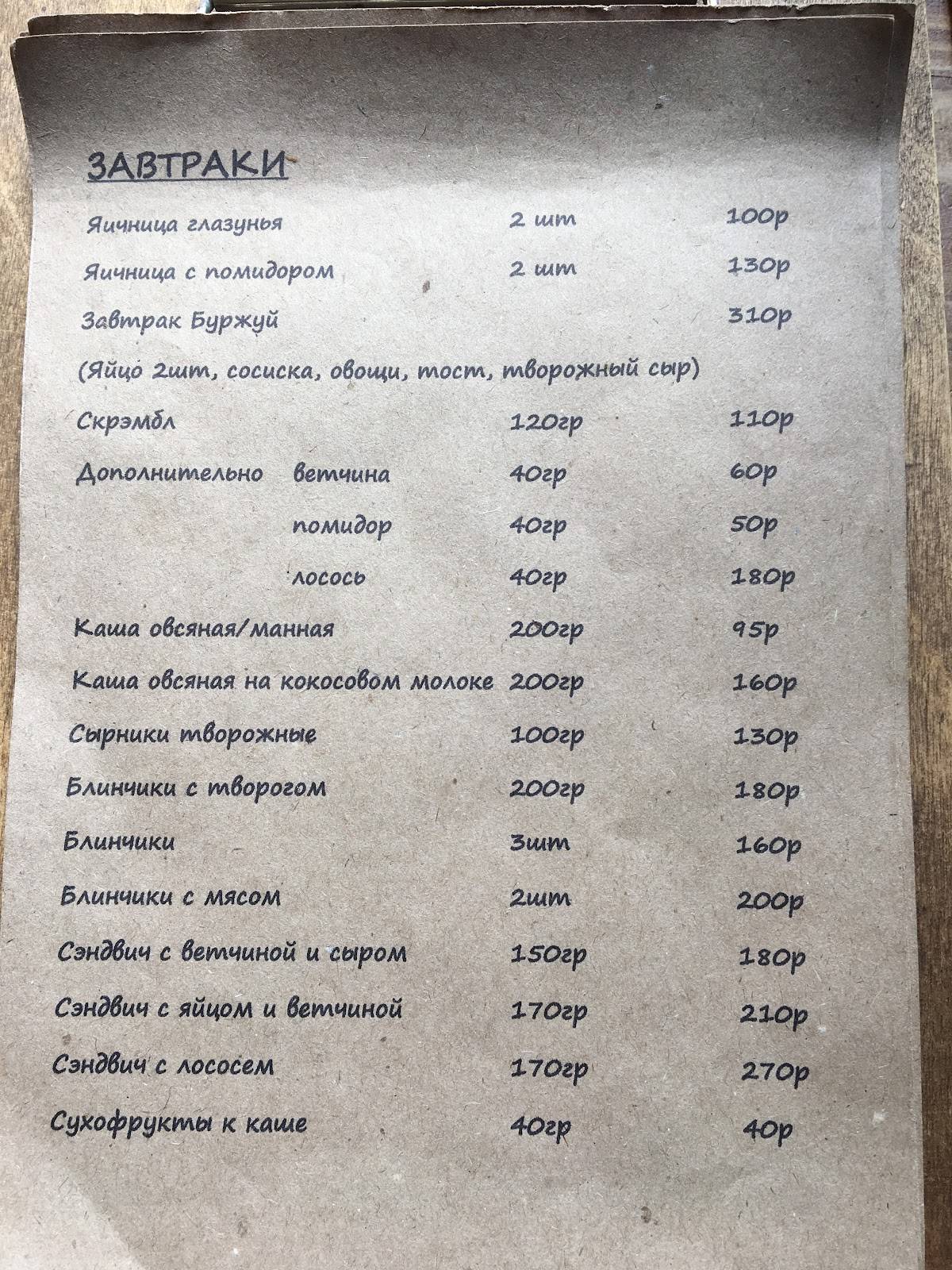 Базилик меню